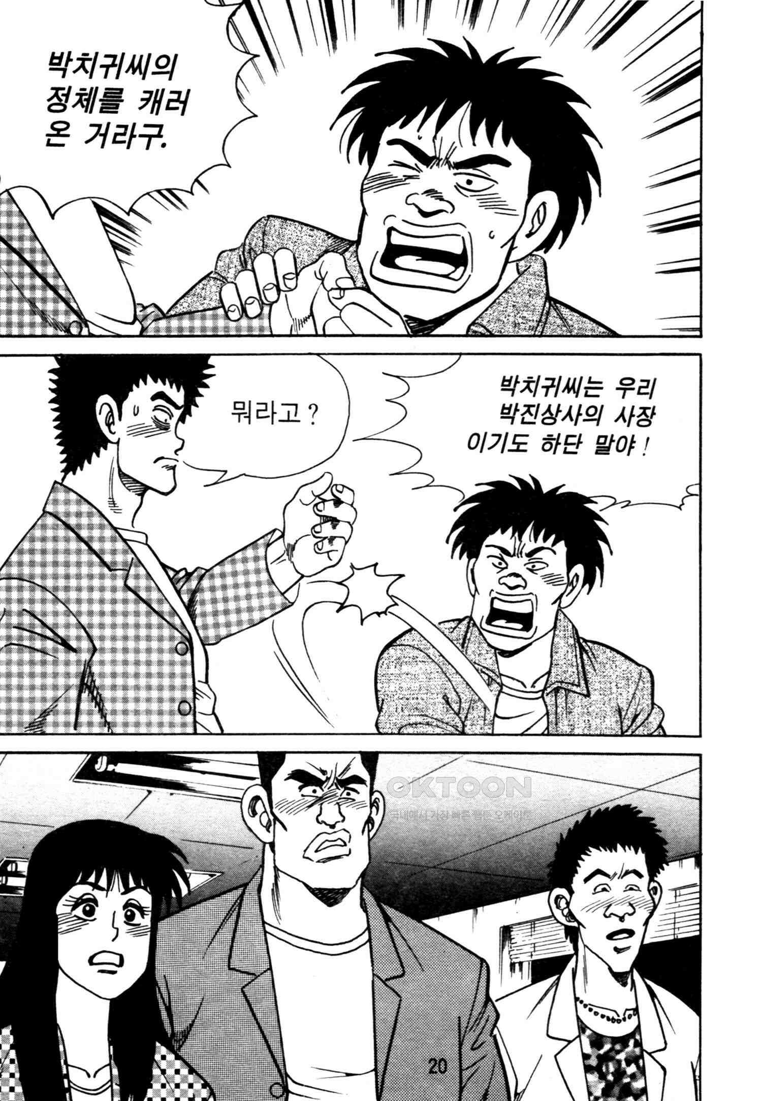 고행석 악질의 전설 4탄 악질보스 5화 17