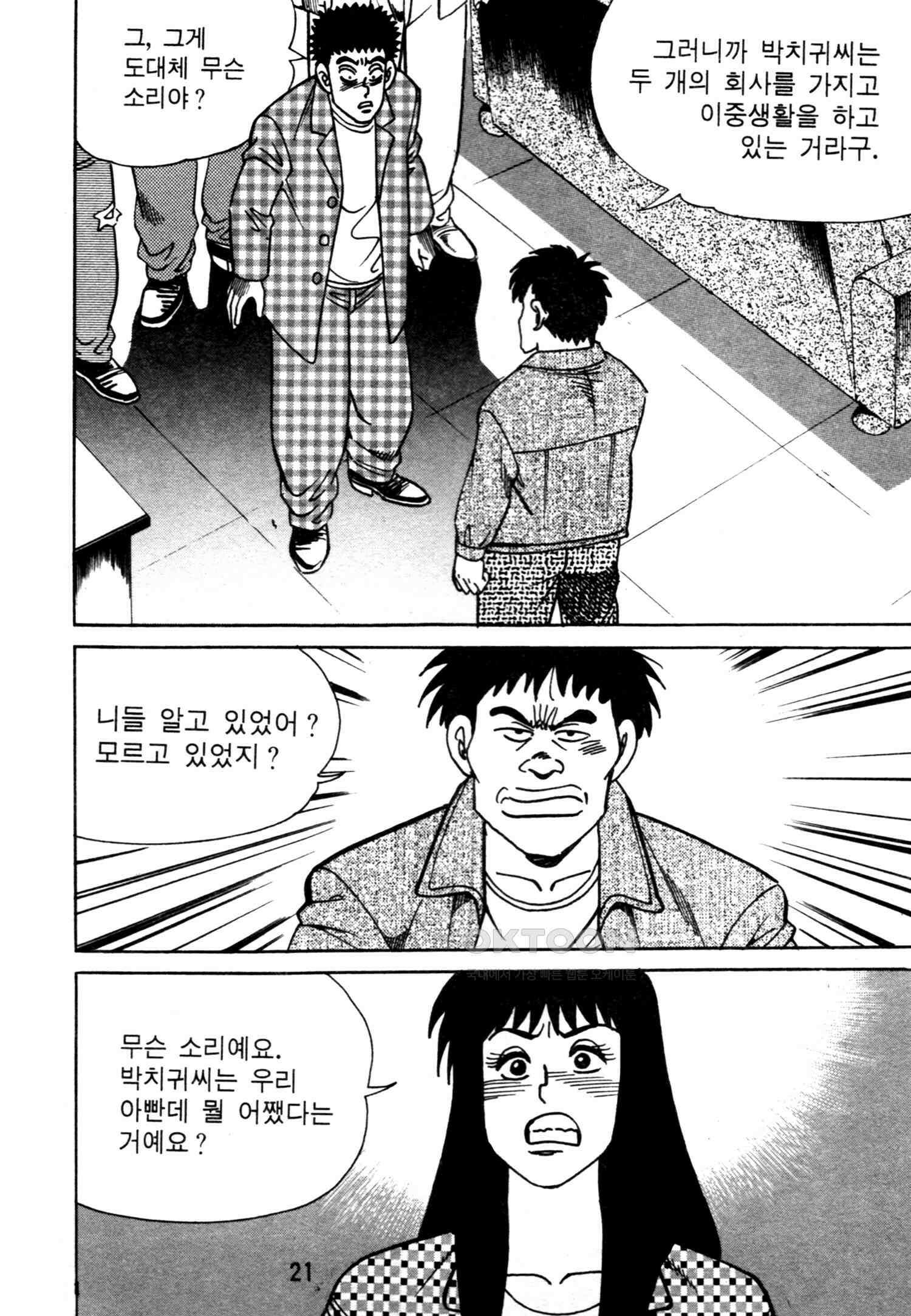 고행석 악질의 전설 4탄 악질보스 5화 18