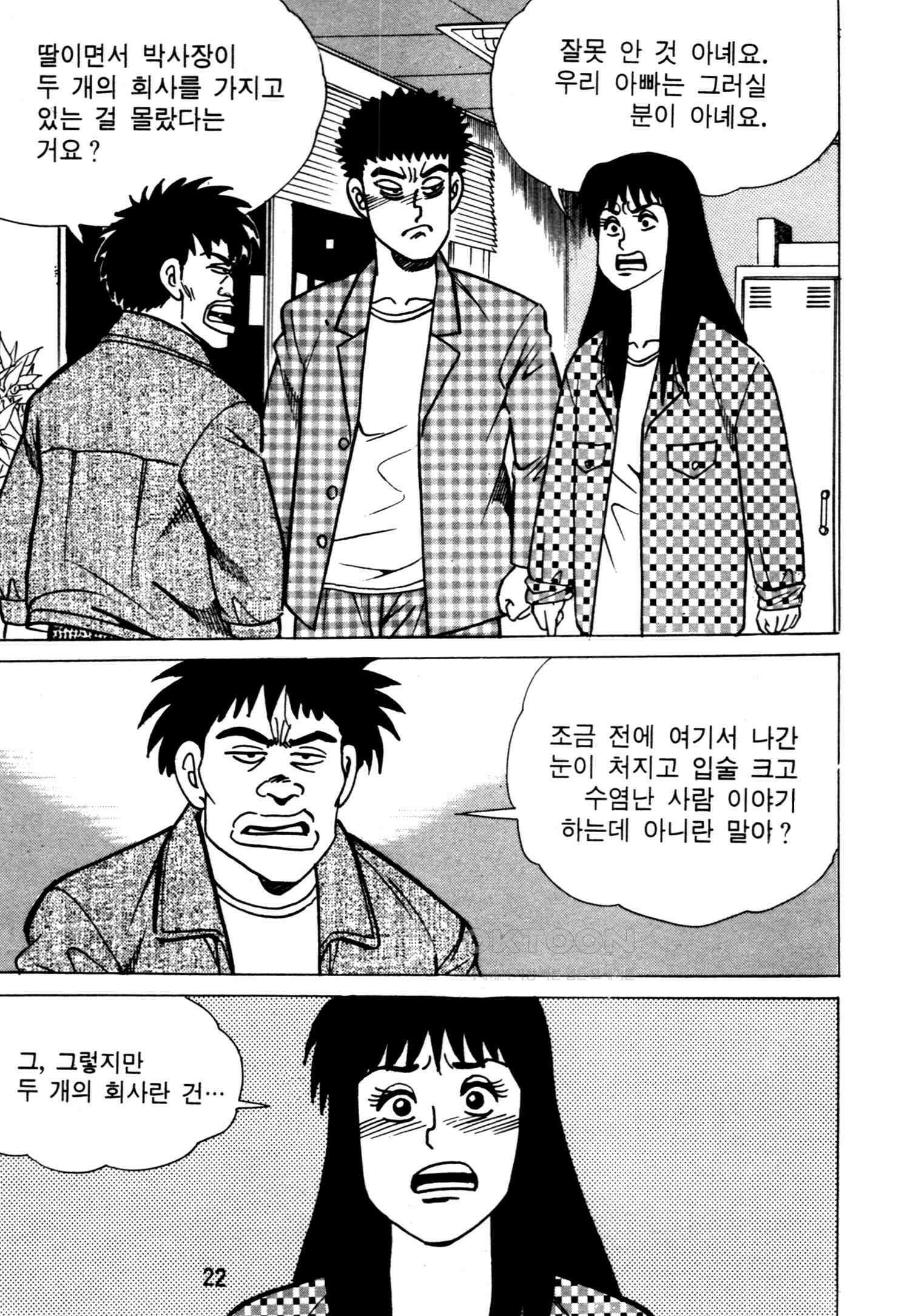 고행석 악질의 전설 4탄 악질보스 5화 19