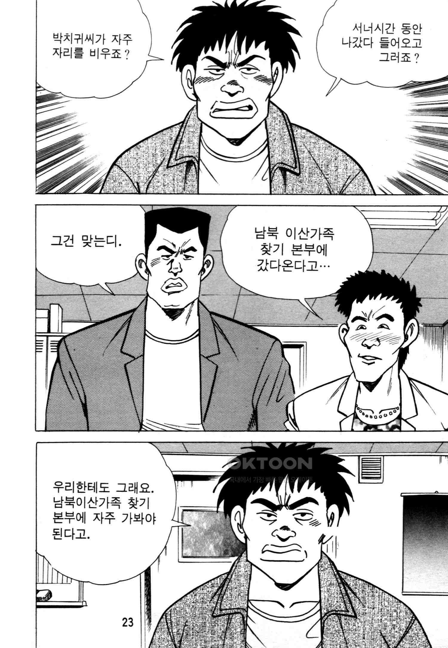 고행석 악질의 전설 4탄 악질보스 5화 20