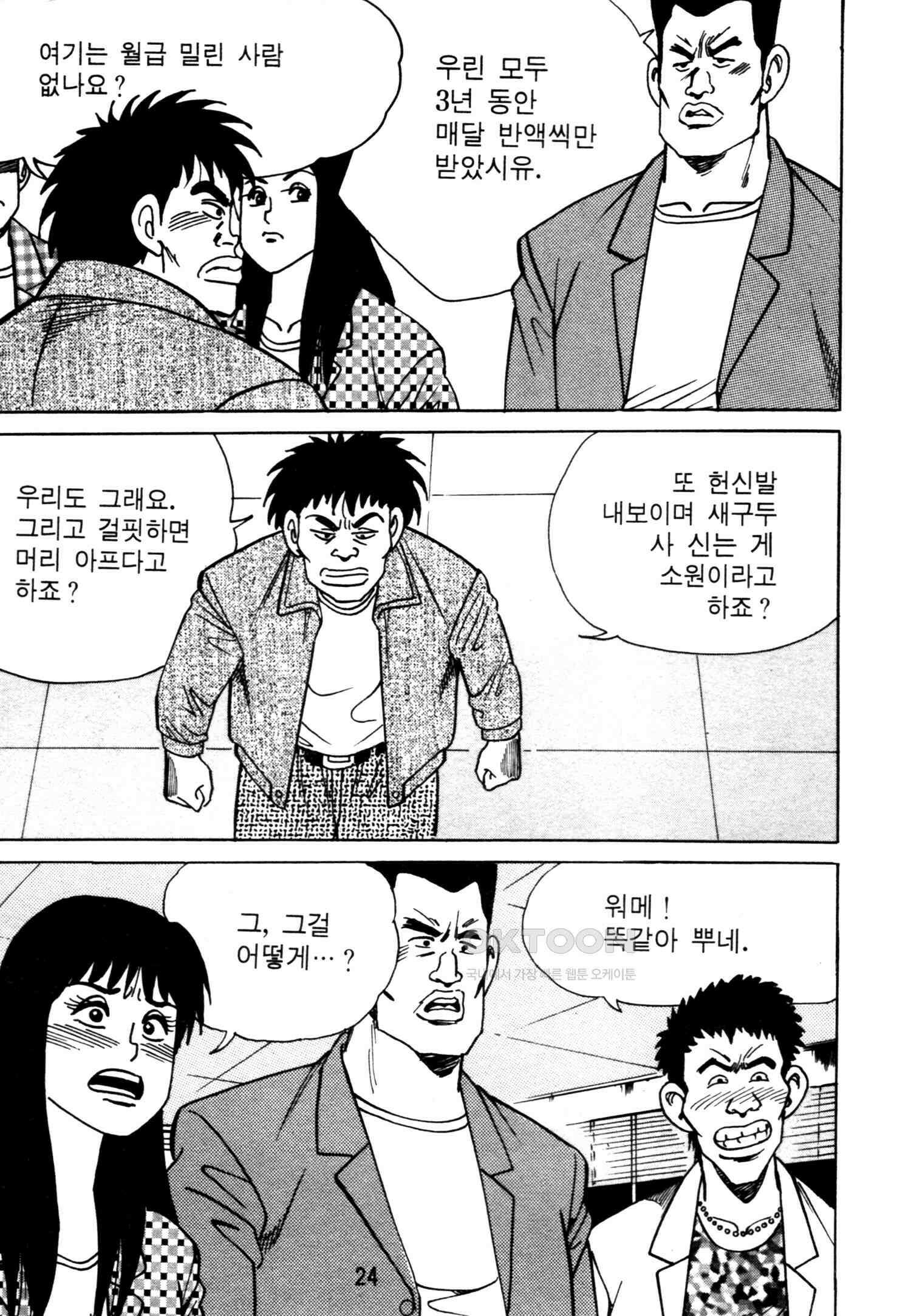 고행석 악질의 전설 4탄 악질보스 5화 21