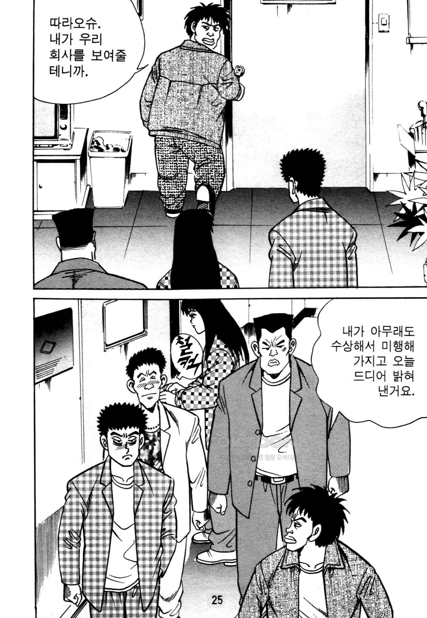 고행석 악질의 전설 4탄 악질보스 5화 22