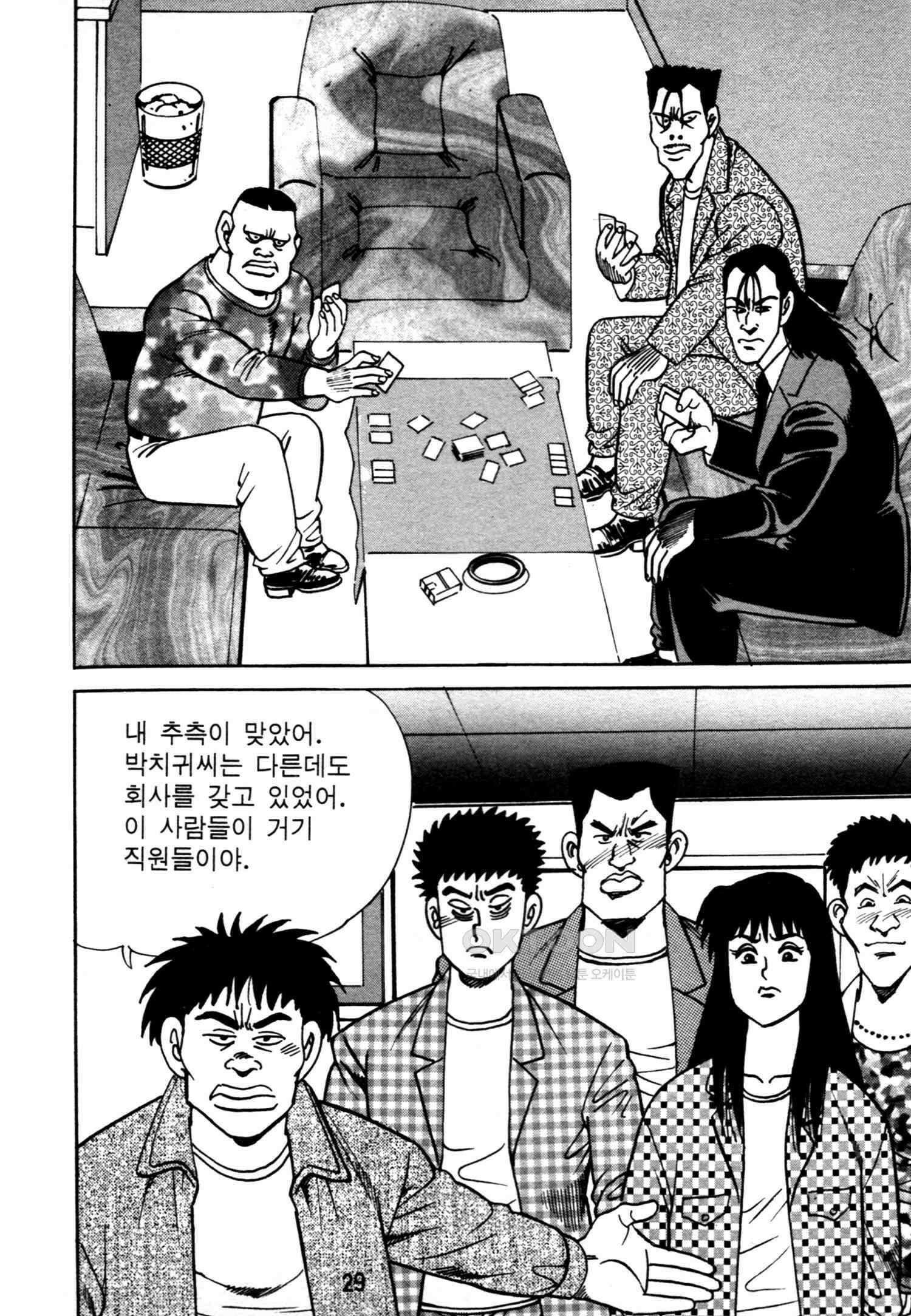 고행석 악질의 전설 4탄 악질보스 5화 26