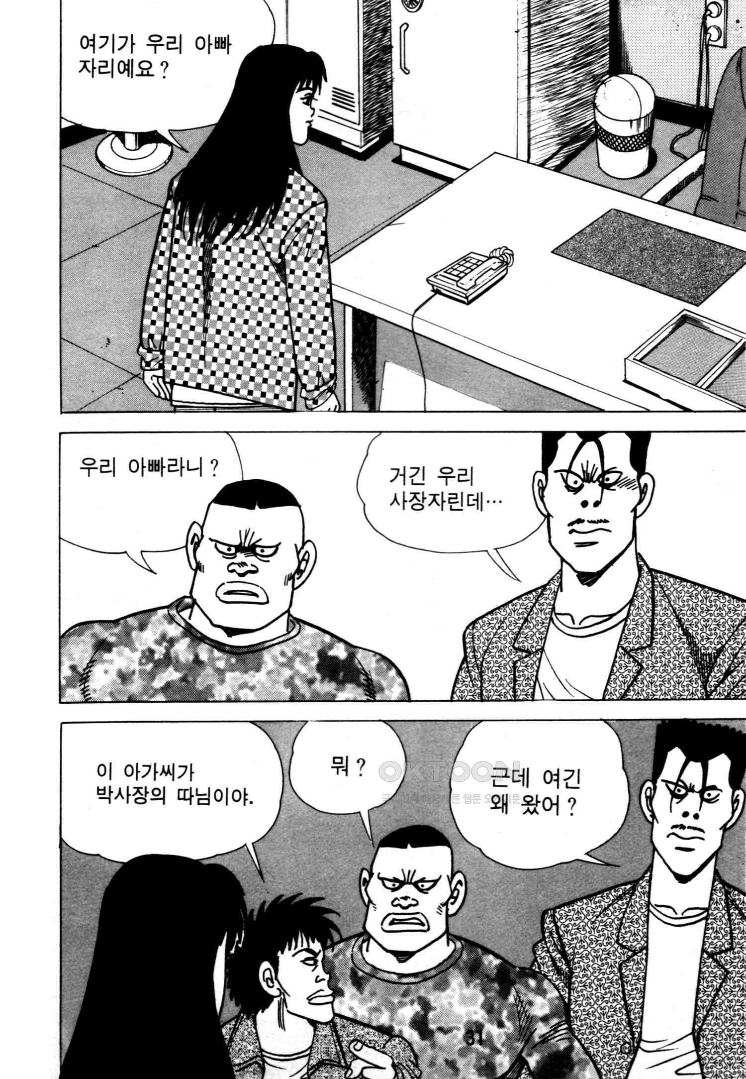 고행석 악질의 전설 4탄 악질보스 5화 28