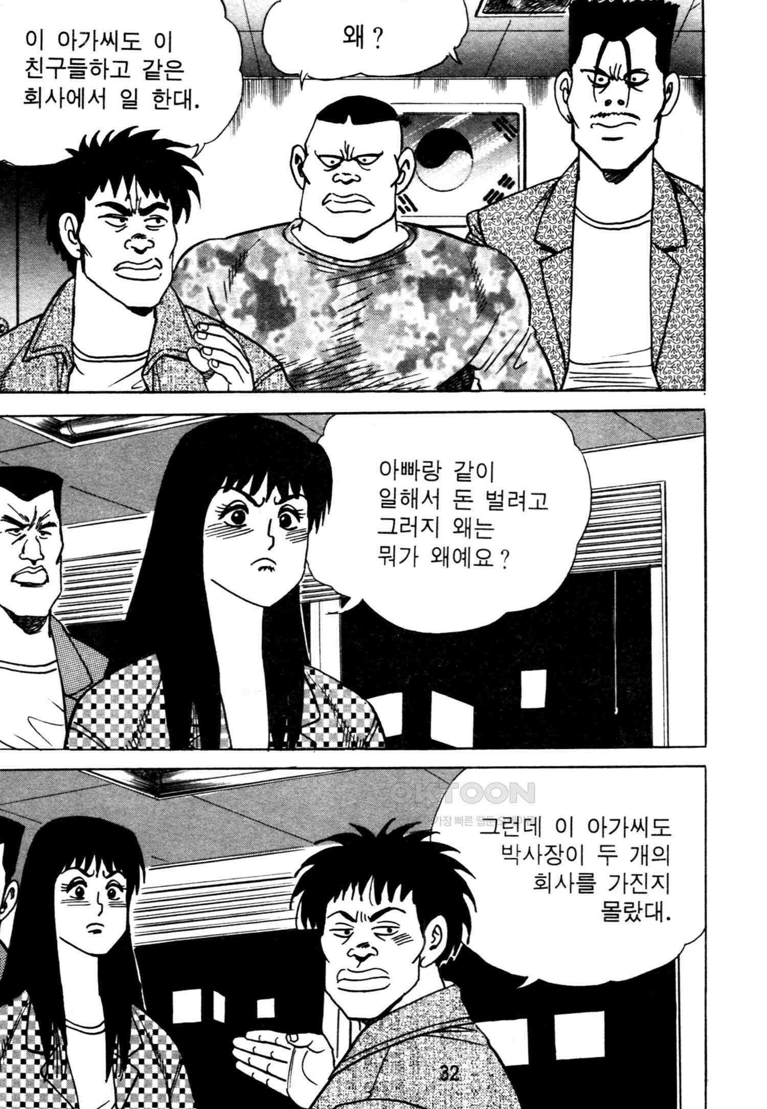 고행석 악질의 전설 4탄 악질보스 5화 29