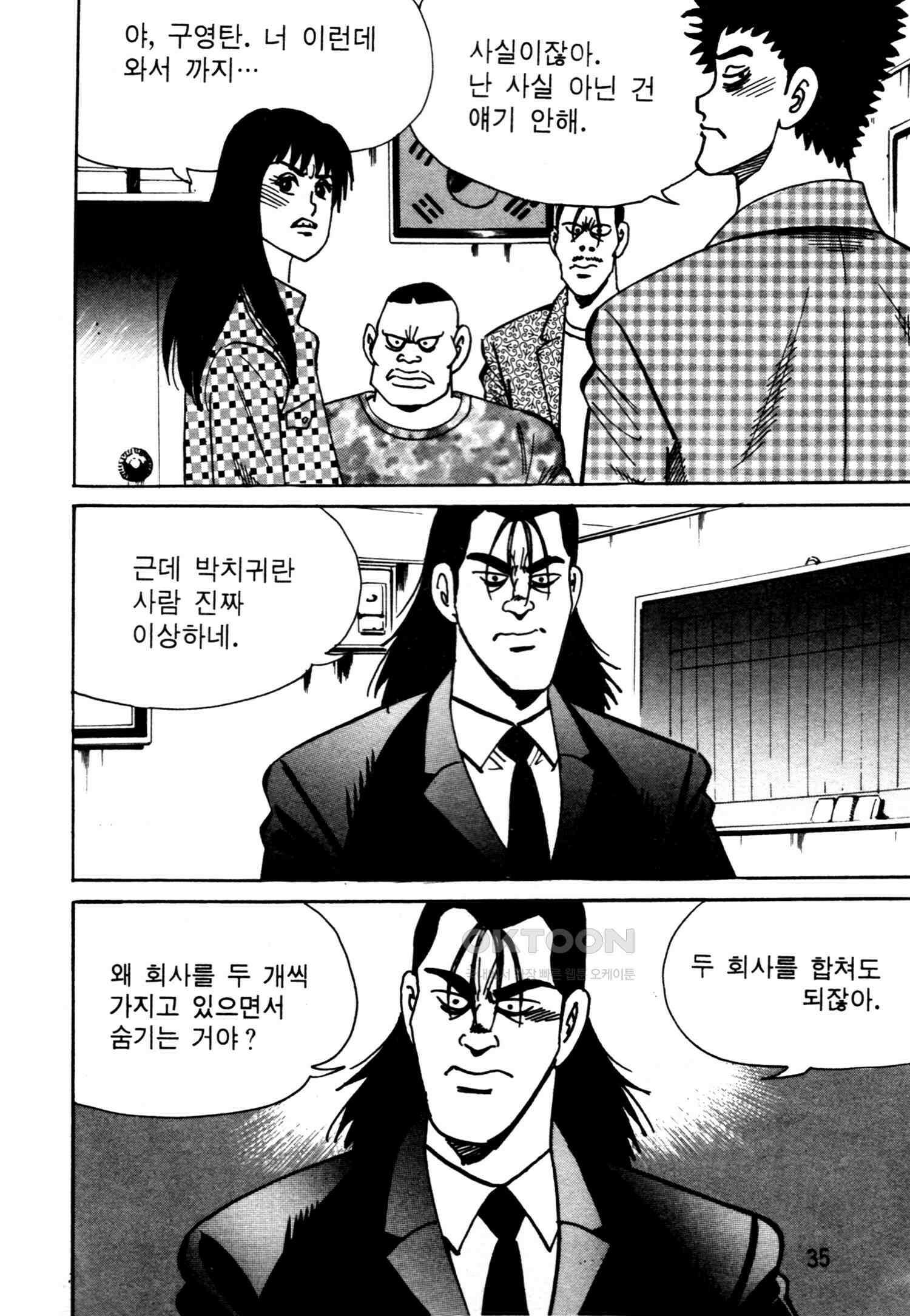 고행석 악질의 전설 4탄 악질보스 5화 32