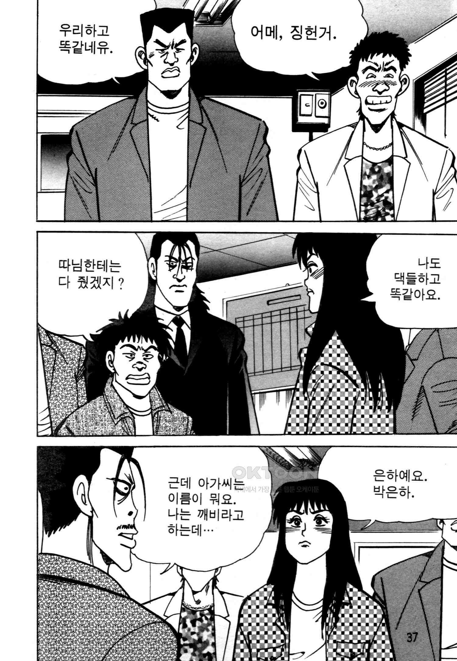 고행석 악질의 전설 4탄 악질보스 5화 34