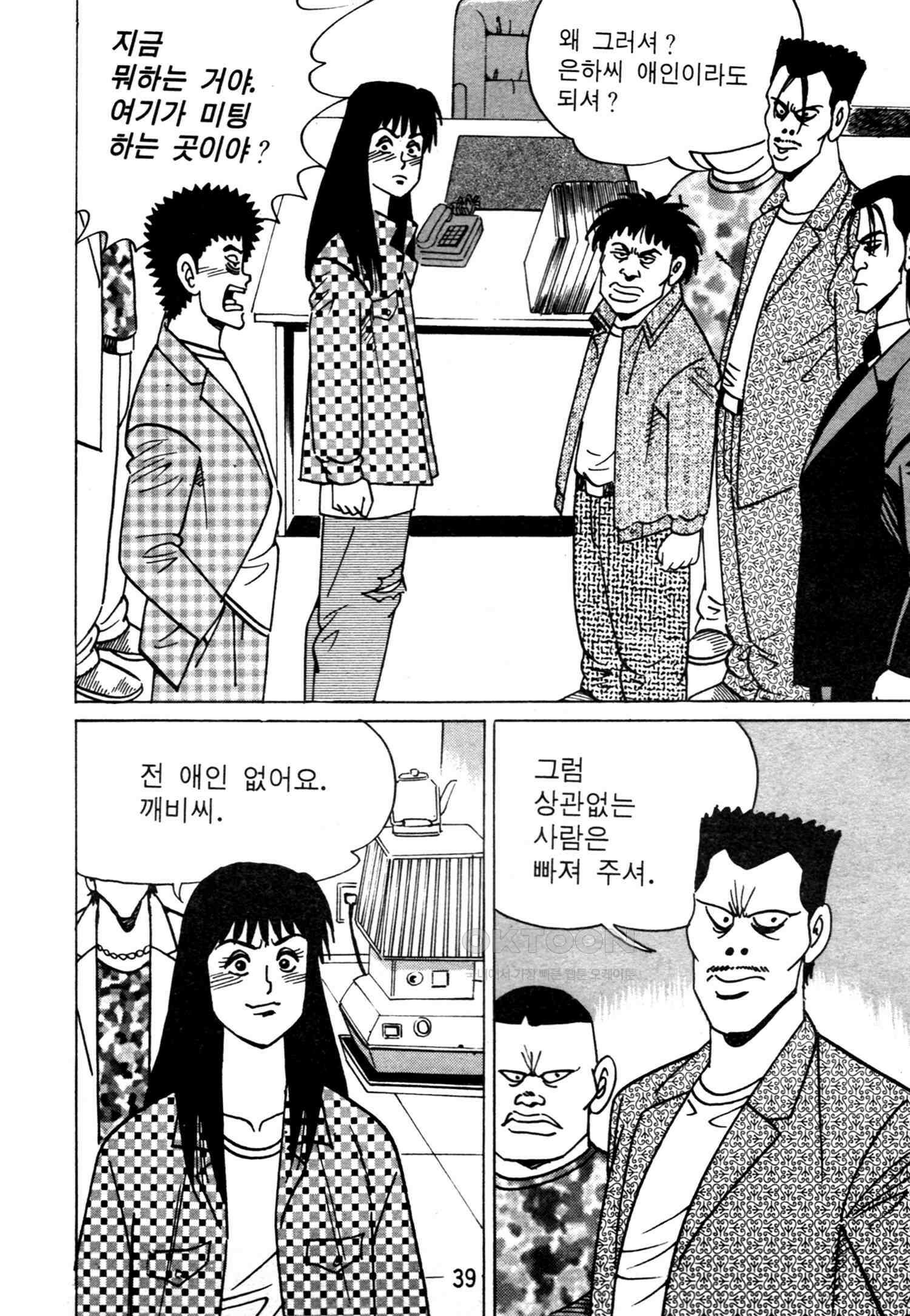 고행석 악질의 전설 4탄 악질보스 5화 36