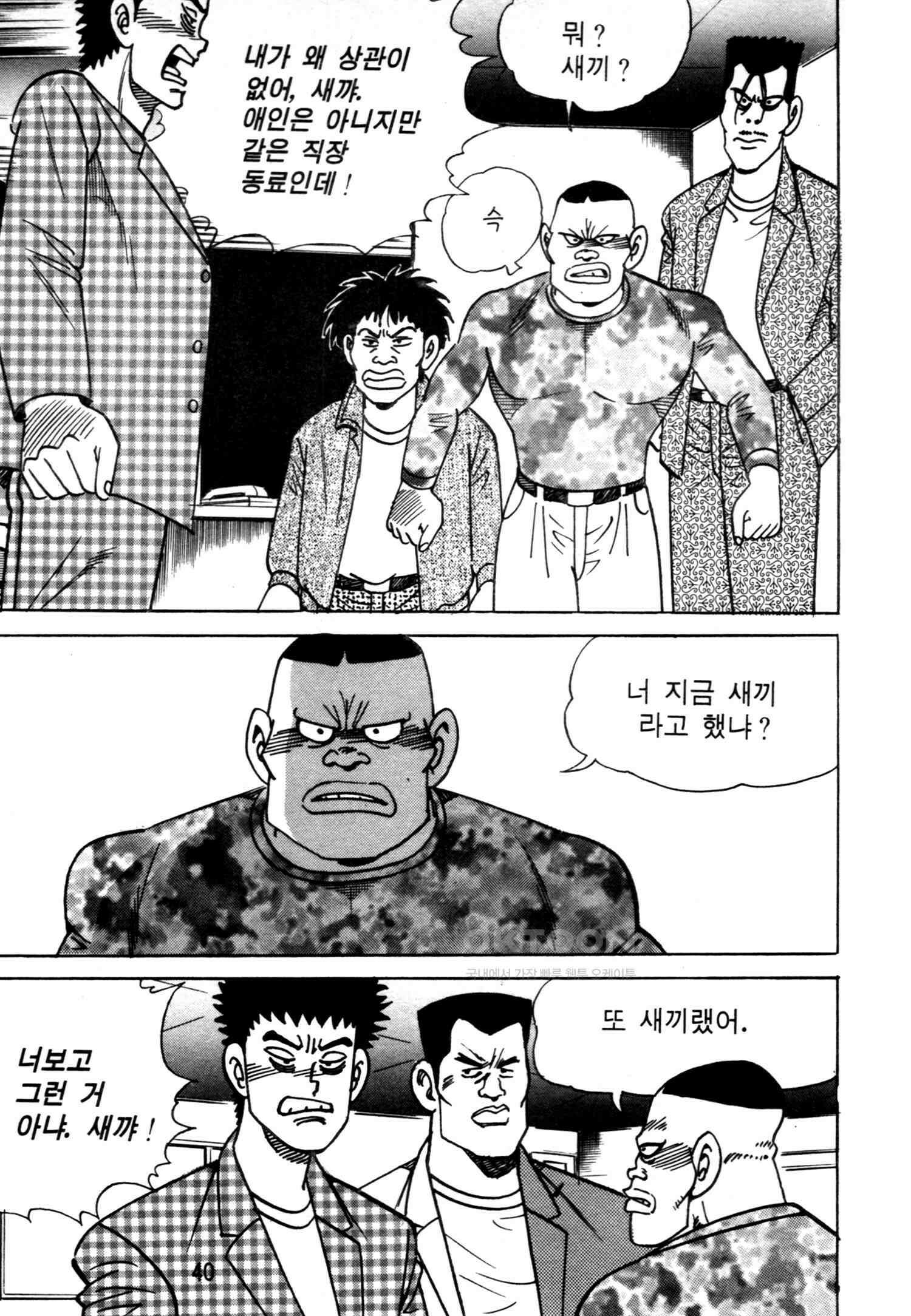 고행석 악질의 전설 4탄 악질보스 5화 37