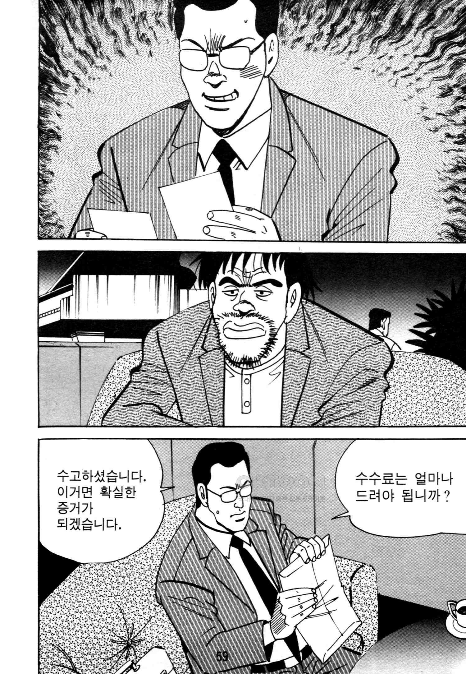 고행석 악질의 전설 4탄 악질보스 5화 56
