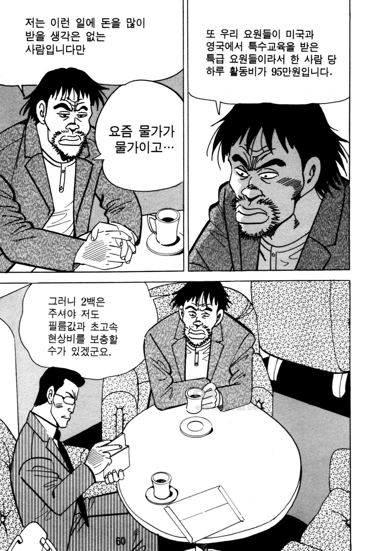 고행석 악질의 전설 4탄 악질보스 5화 57