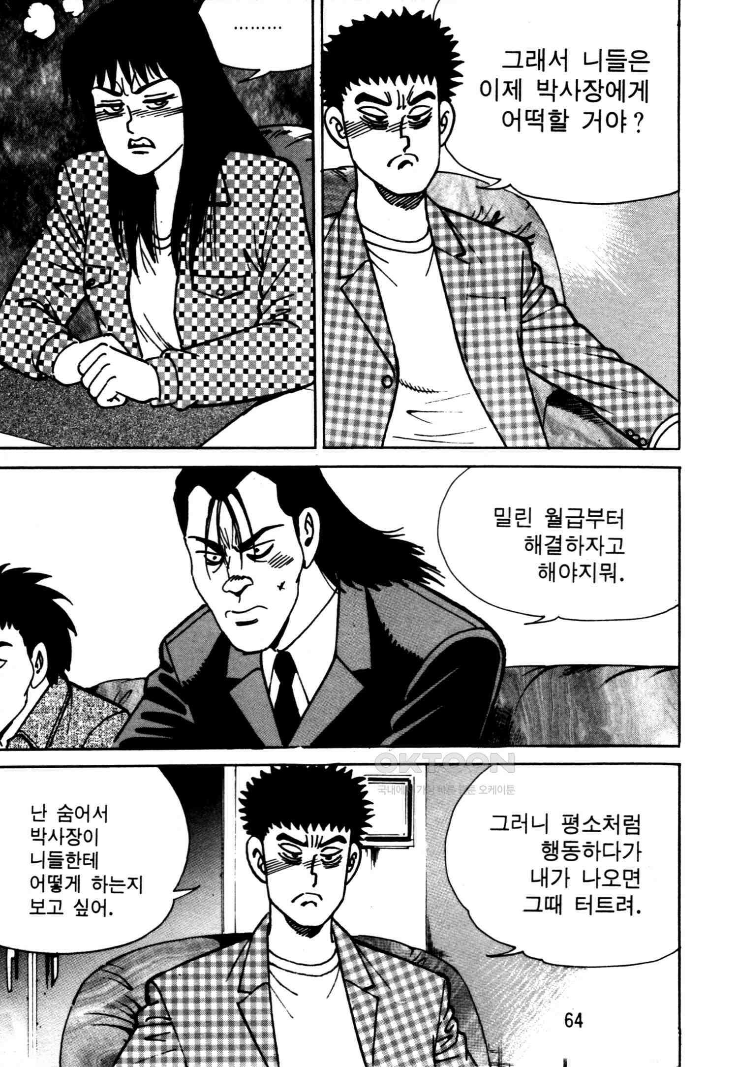 고행석 악질의 전설 4탄 악질보스 5화 61