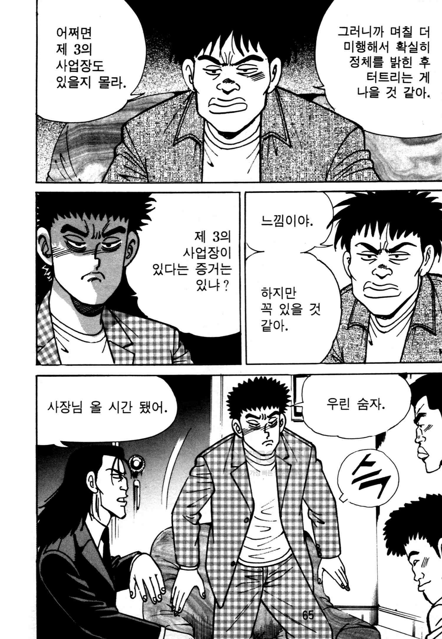 고행석 악질의 전설 4탄 악질보스 5화 62