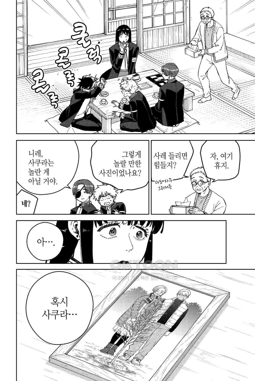 윈드 브레이커 [만화] 66화 3