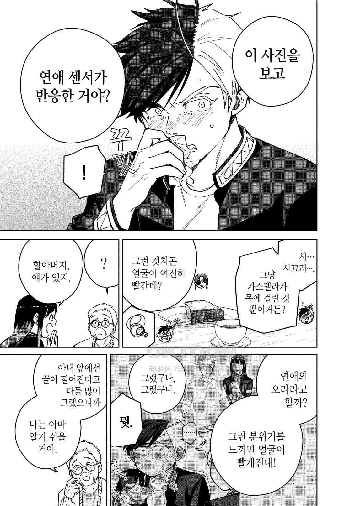 윈드 브레이커 [만화] 66화 4