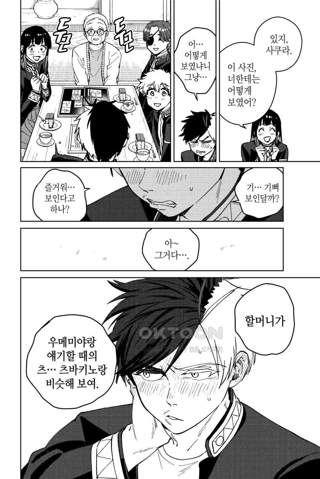 윈드 브레이커 [만화] 66화 5