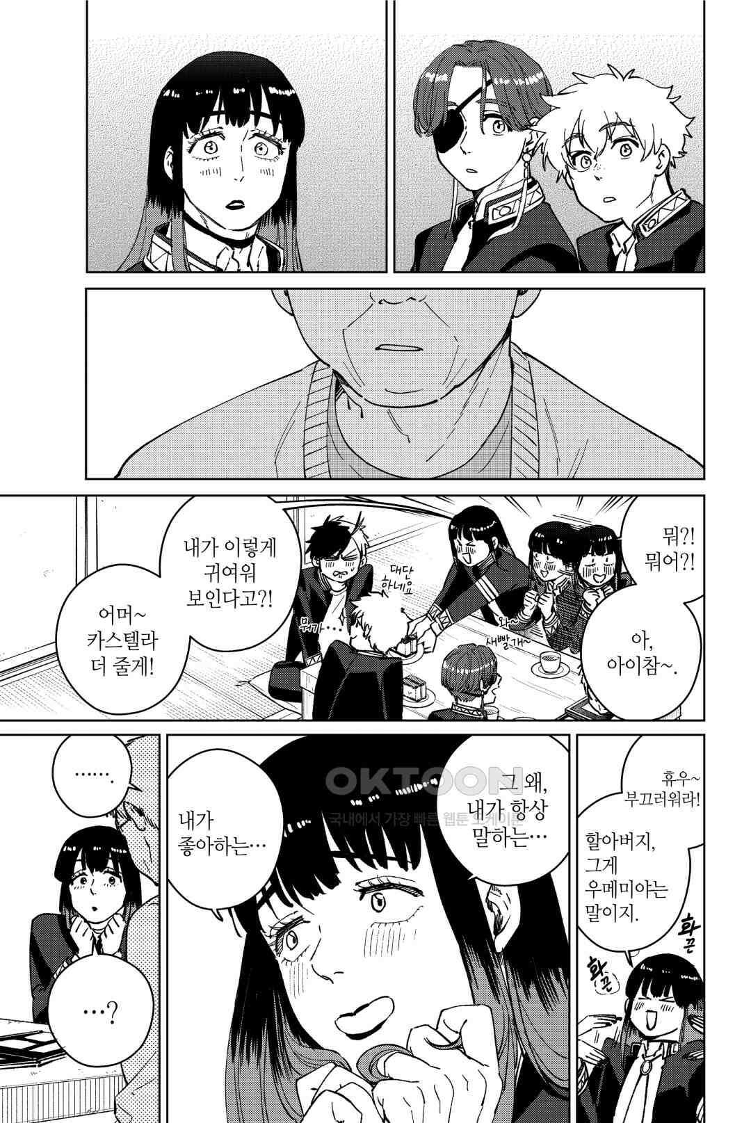 윈드 브레이커 [만화] 66화 6
