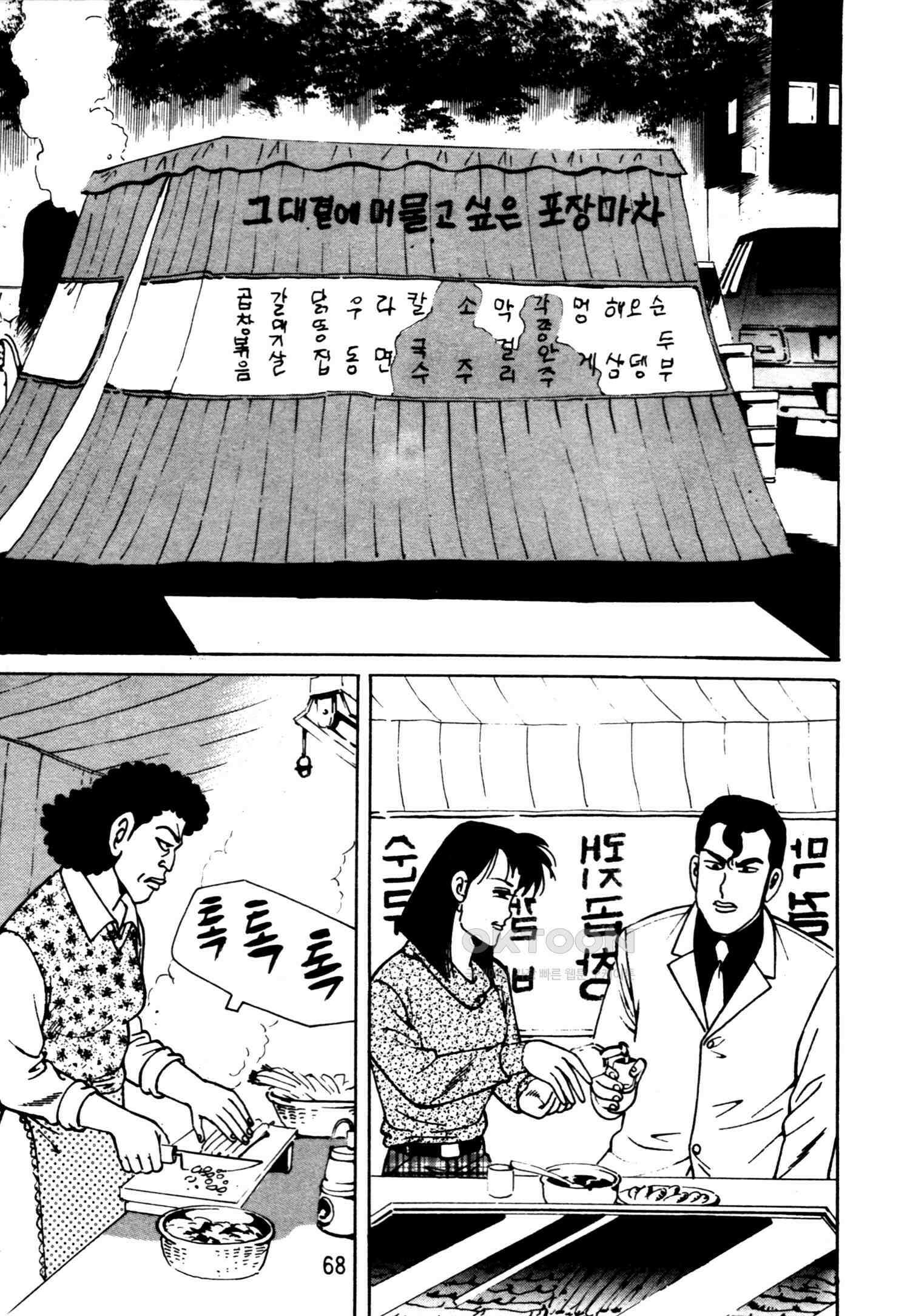 고행석 악질의 전설 4탄 악질보스 10화 3