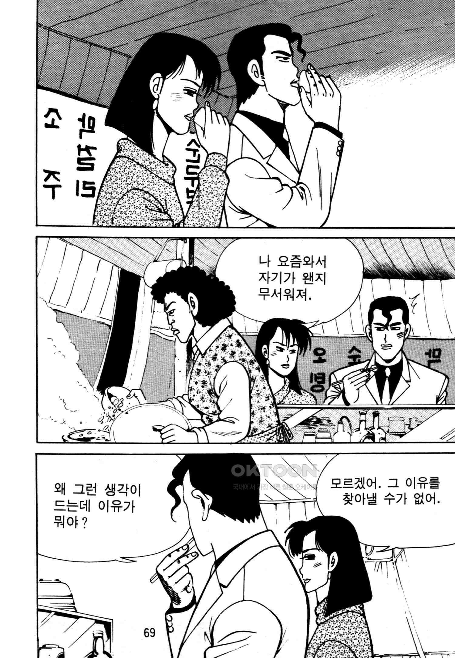고행석 악질의 전설 4탄 악질보스 10화 4