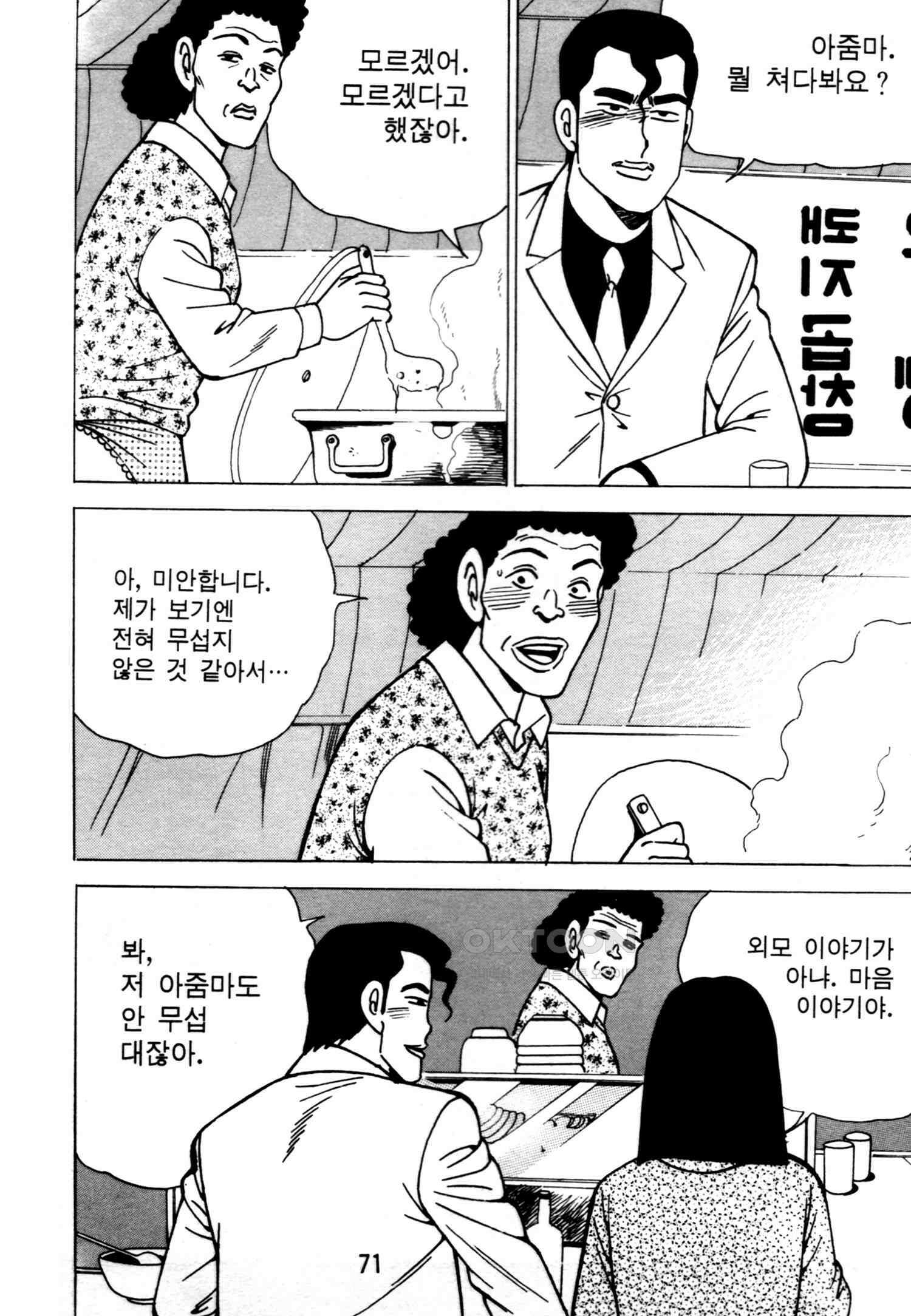 고행석 악질의 전설 4탄 악질보스 10화 6