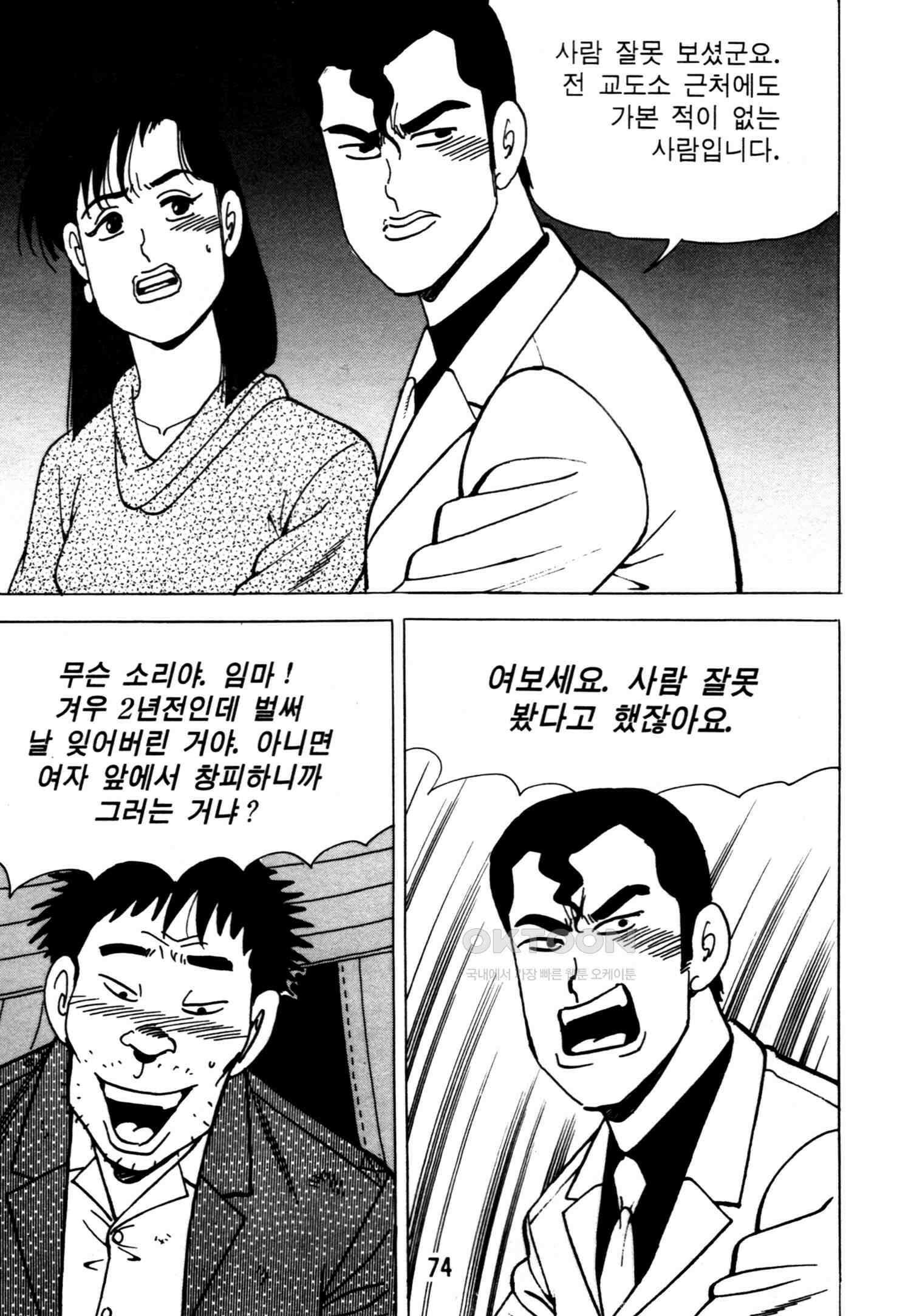 고행석 악질의 전설 4탄 악질보스 10화 9