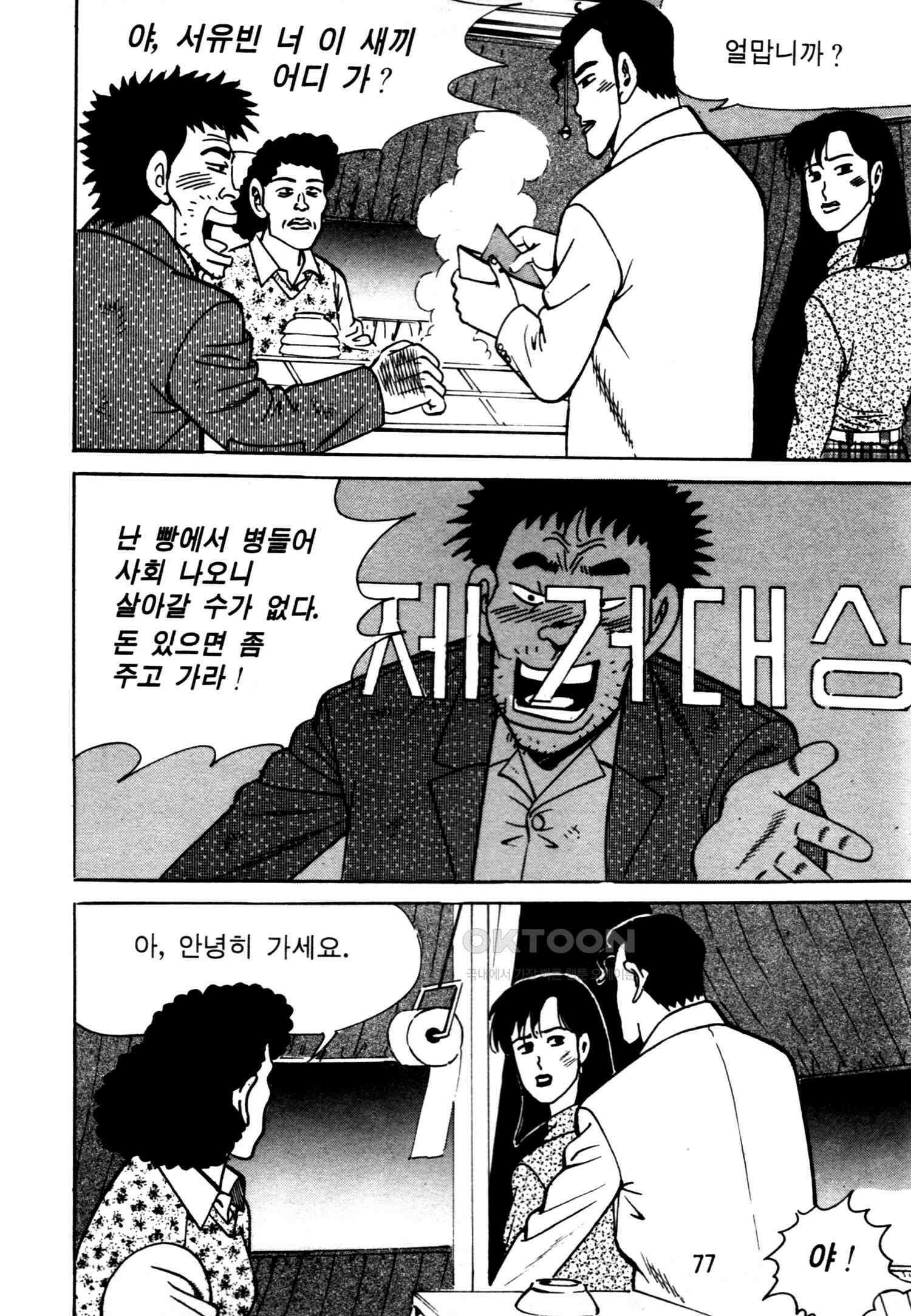 고행석 악질의 전설 4탄 악질보스 10화 12