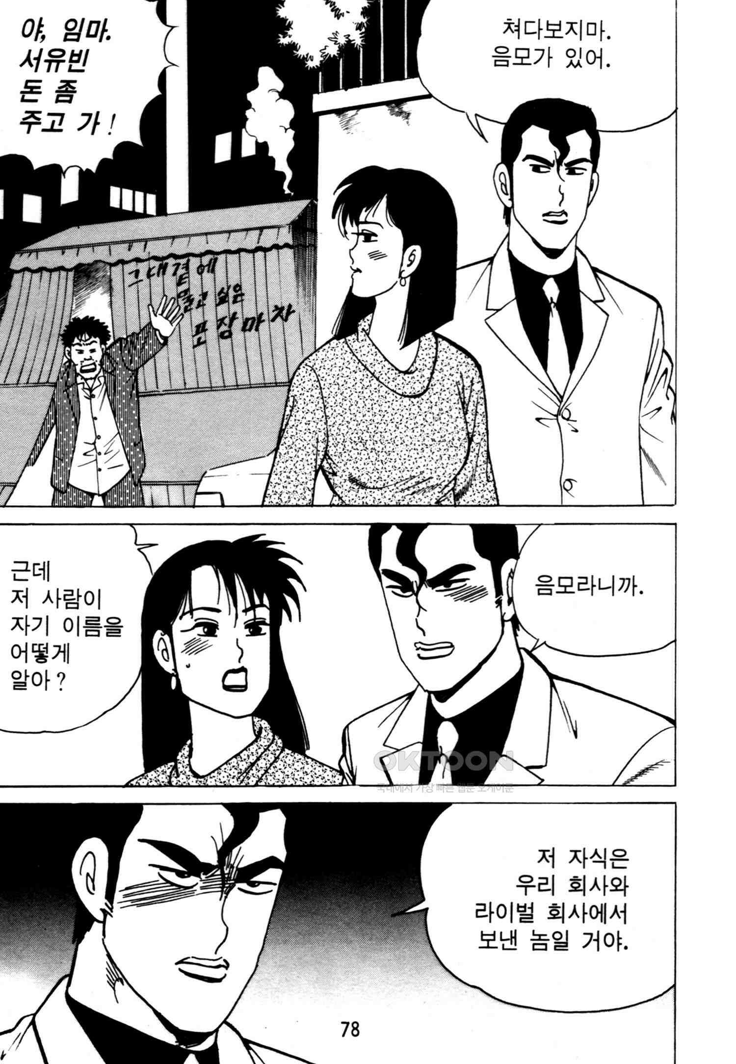 고행석 악질의 전설 4탄 악질보스 10화 13