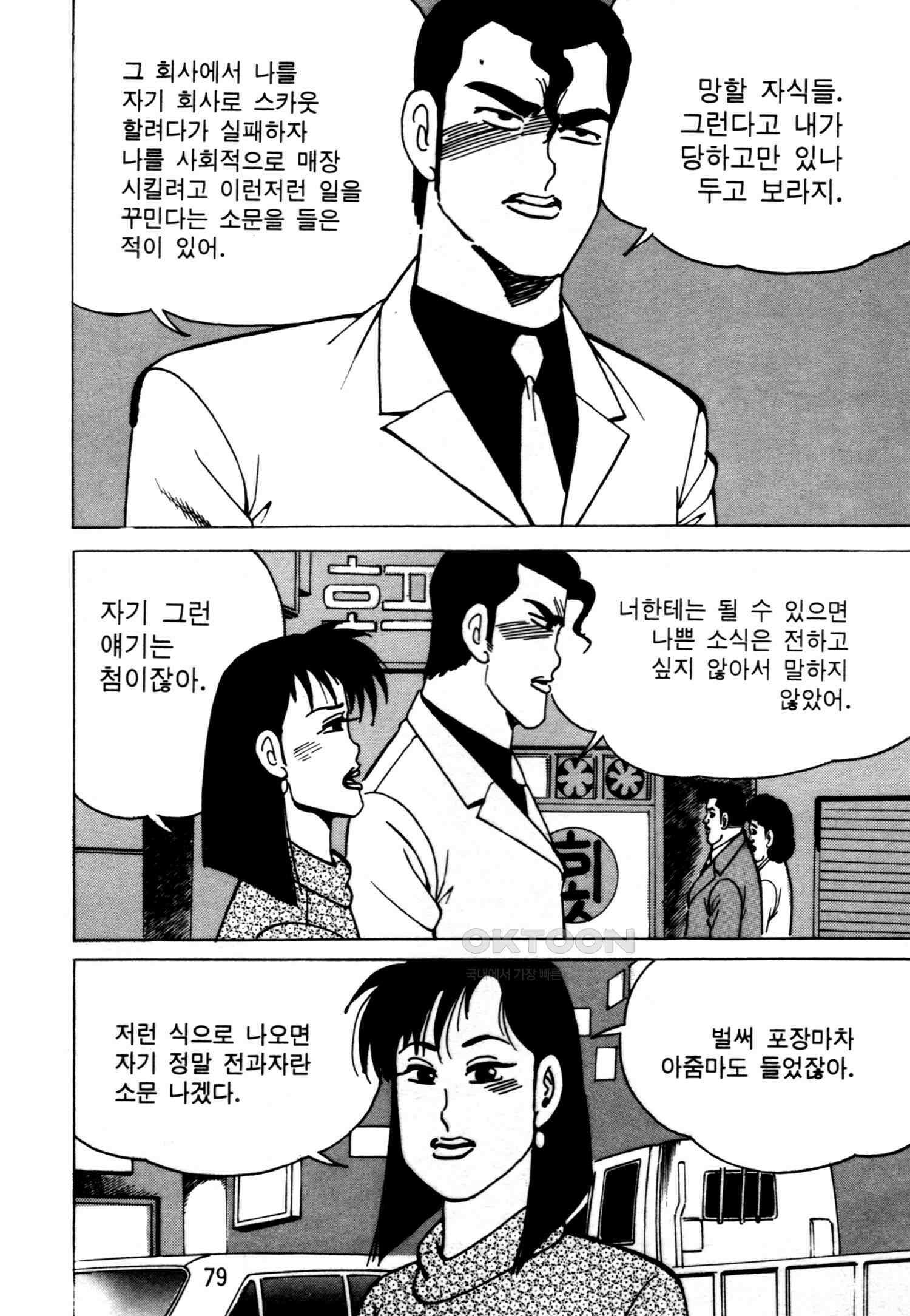 고행석 악질의 전설 4탄 악질보스 10화 14