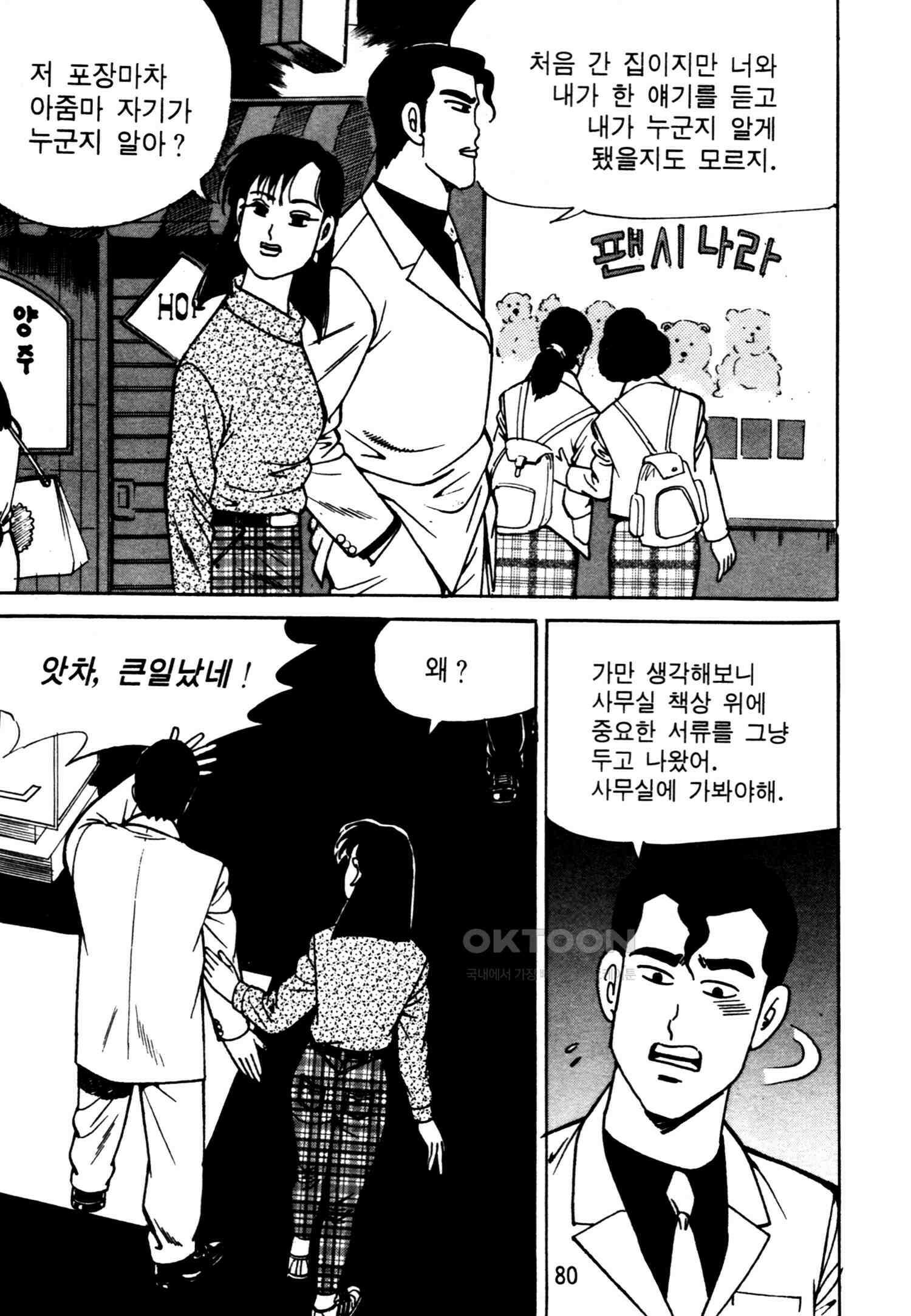 고행석 악질의 전설 4탄 악질보스 10화 15
