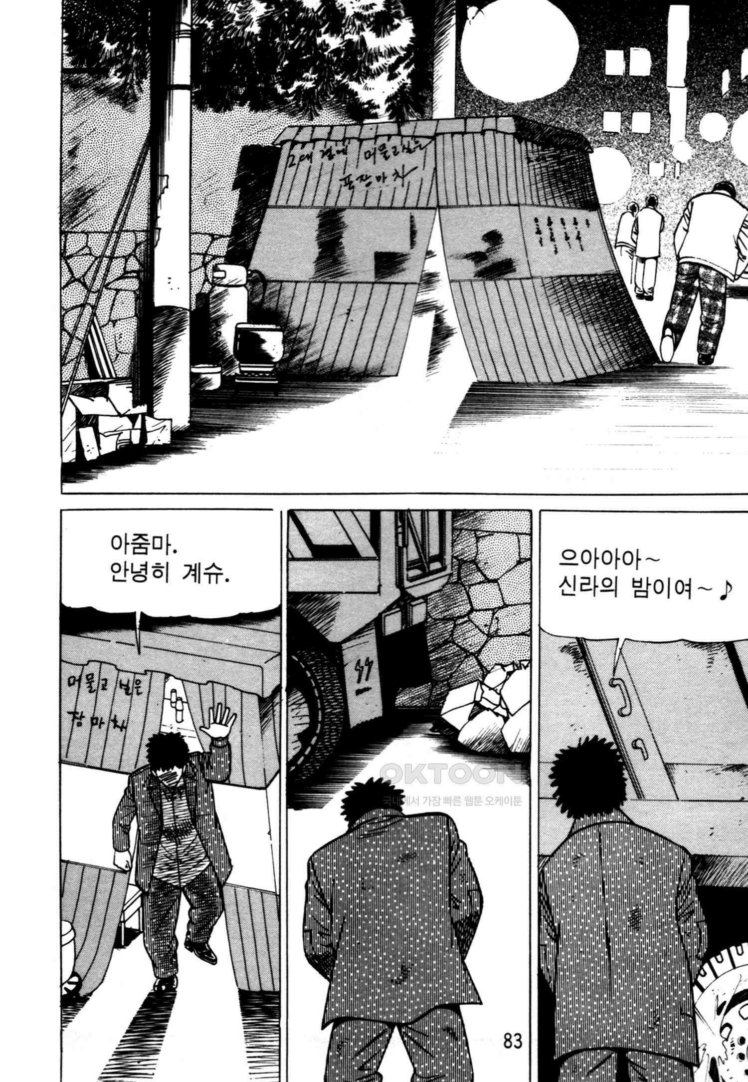 고행석 악질의 전설 4탄 악질보스 10화 18