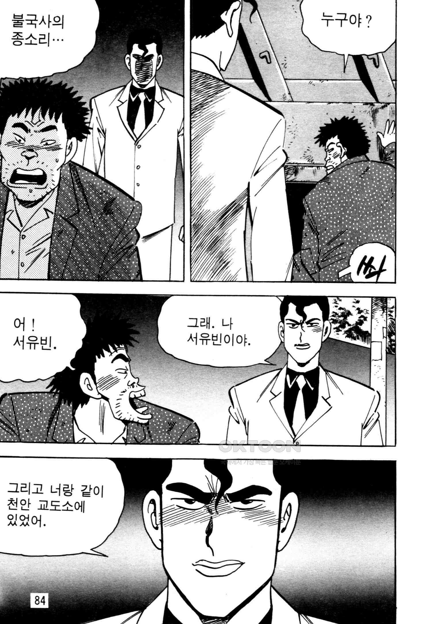 고행석 악질의 전설 4탄 악질보스 10화 19