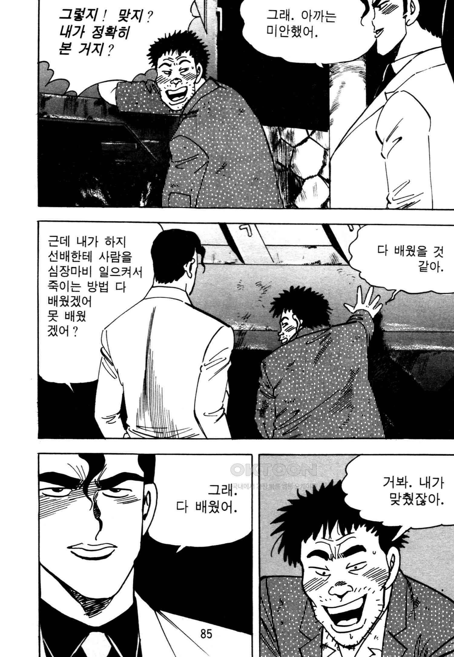 고행석 악질의 전설 4탄 악질보스 10화 20