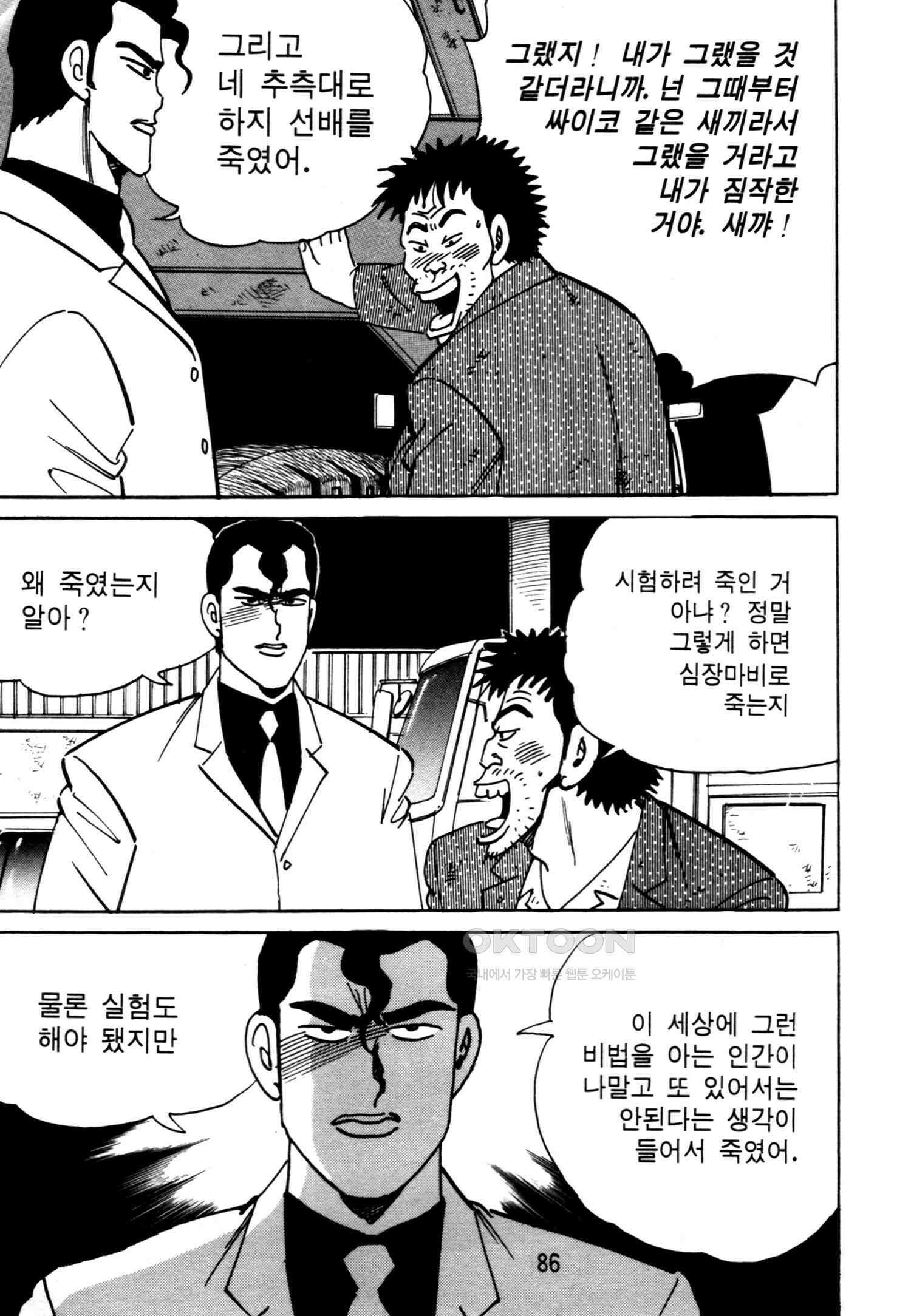 고행석 악질의 전설 4탄 악질보스 10화 21