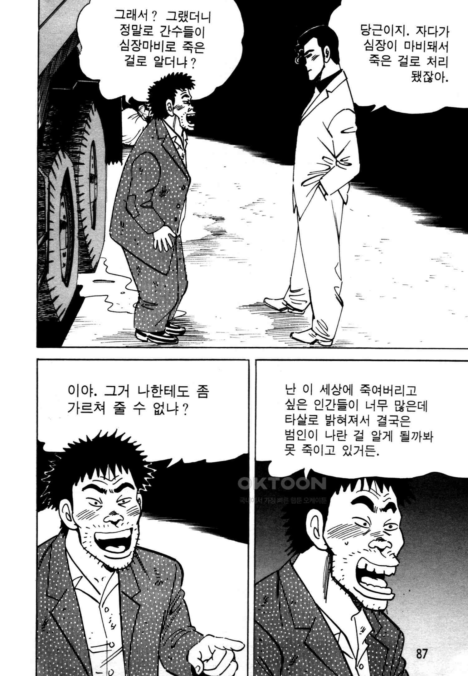 고행석 악질의 전설 4탄 악질보스 10화 22
