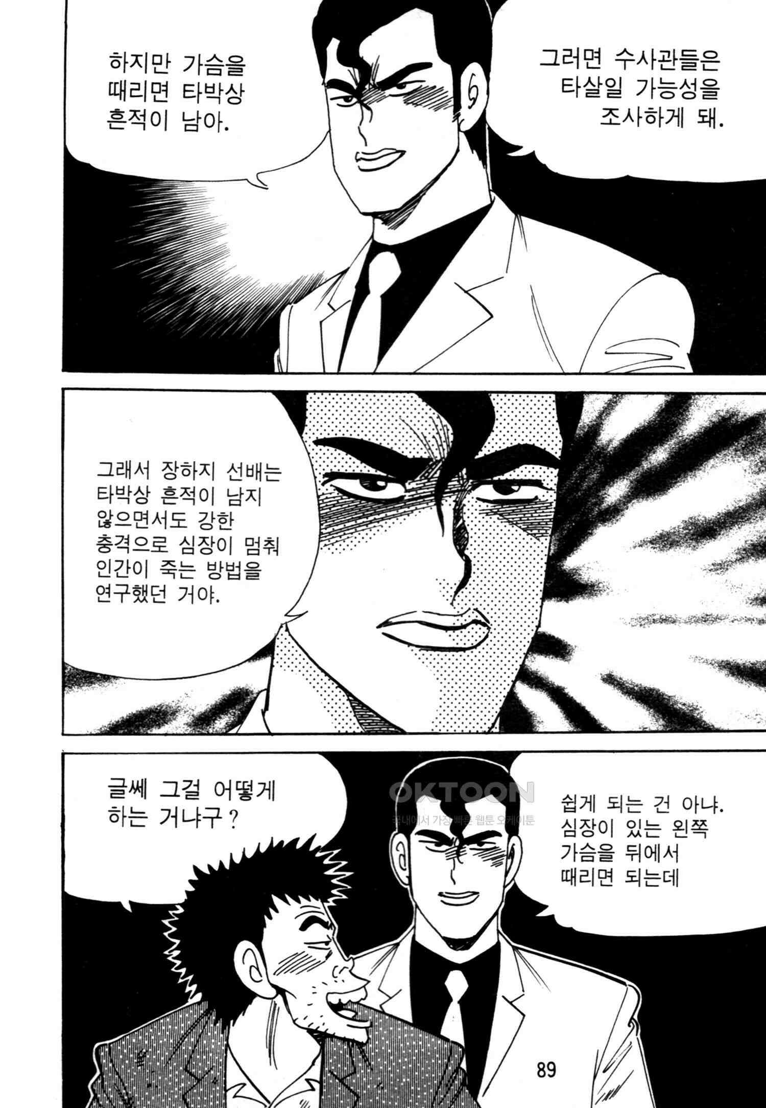 고행석 악질의 전설 4탄 악질보스 10화 24
