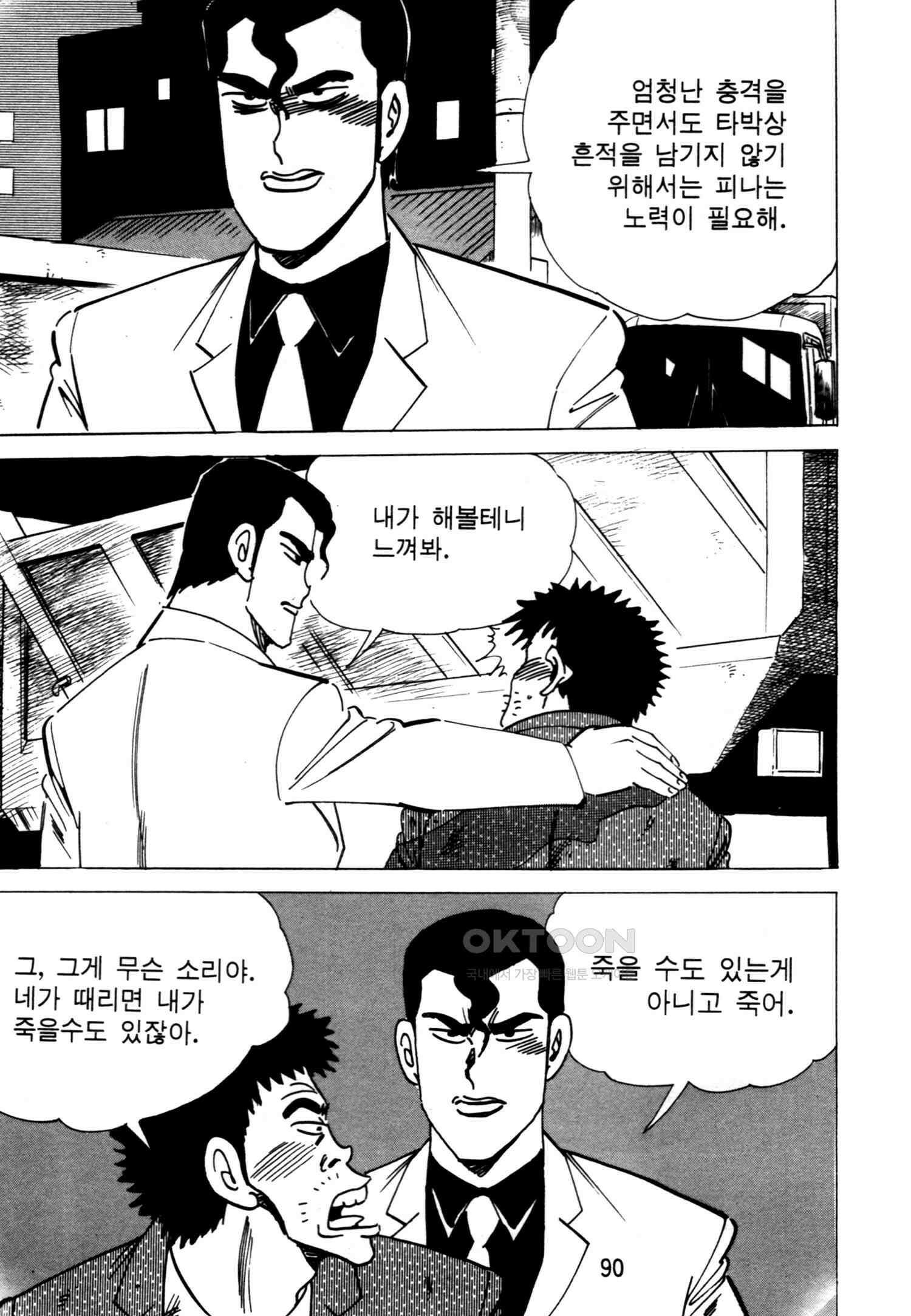 고행석 악질의 전설 4탄 악질보스 10화 25