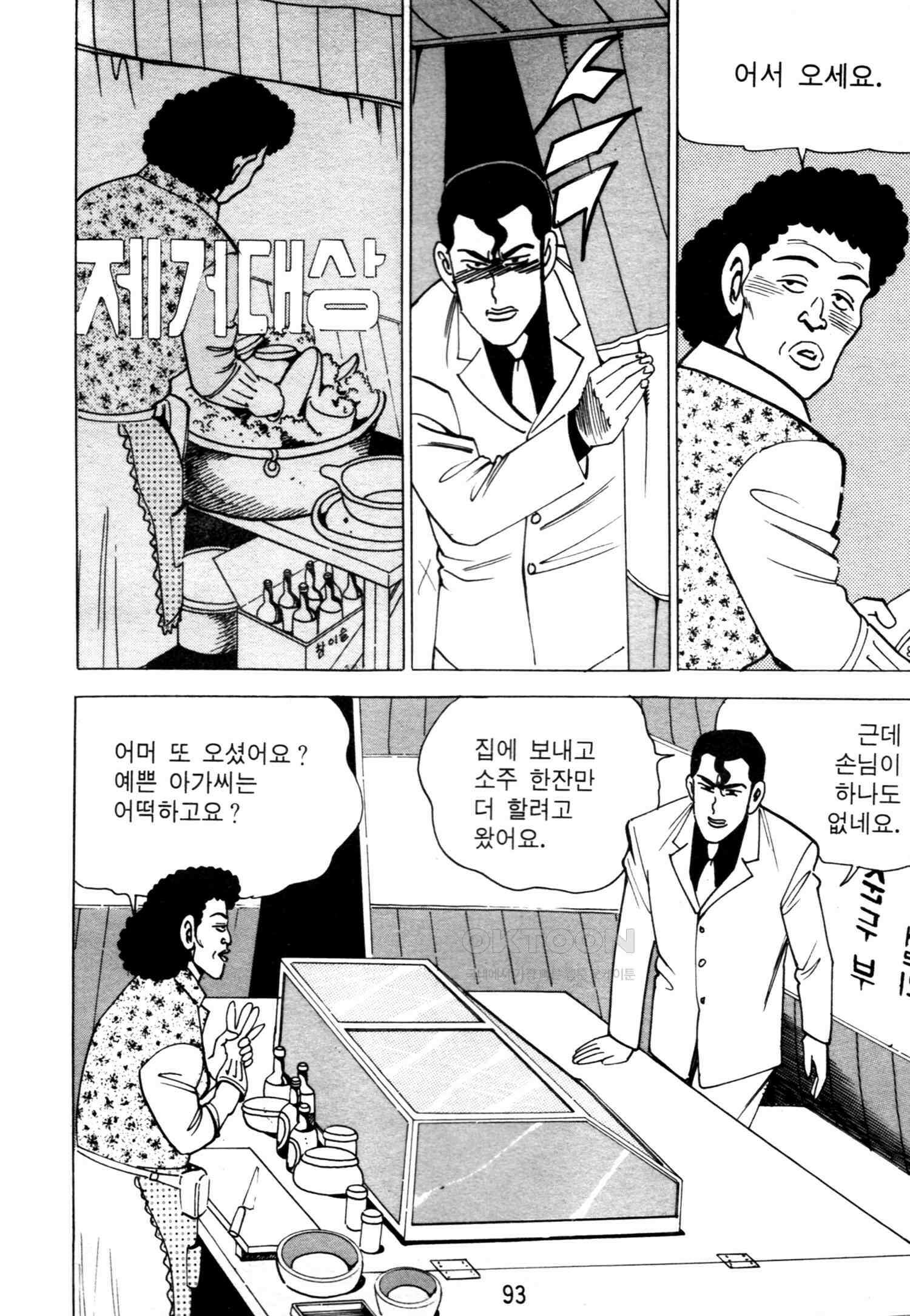 고행석 악질의 전설 4탄 악질보스 10화 28