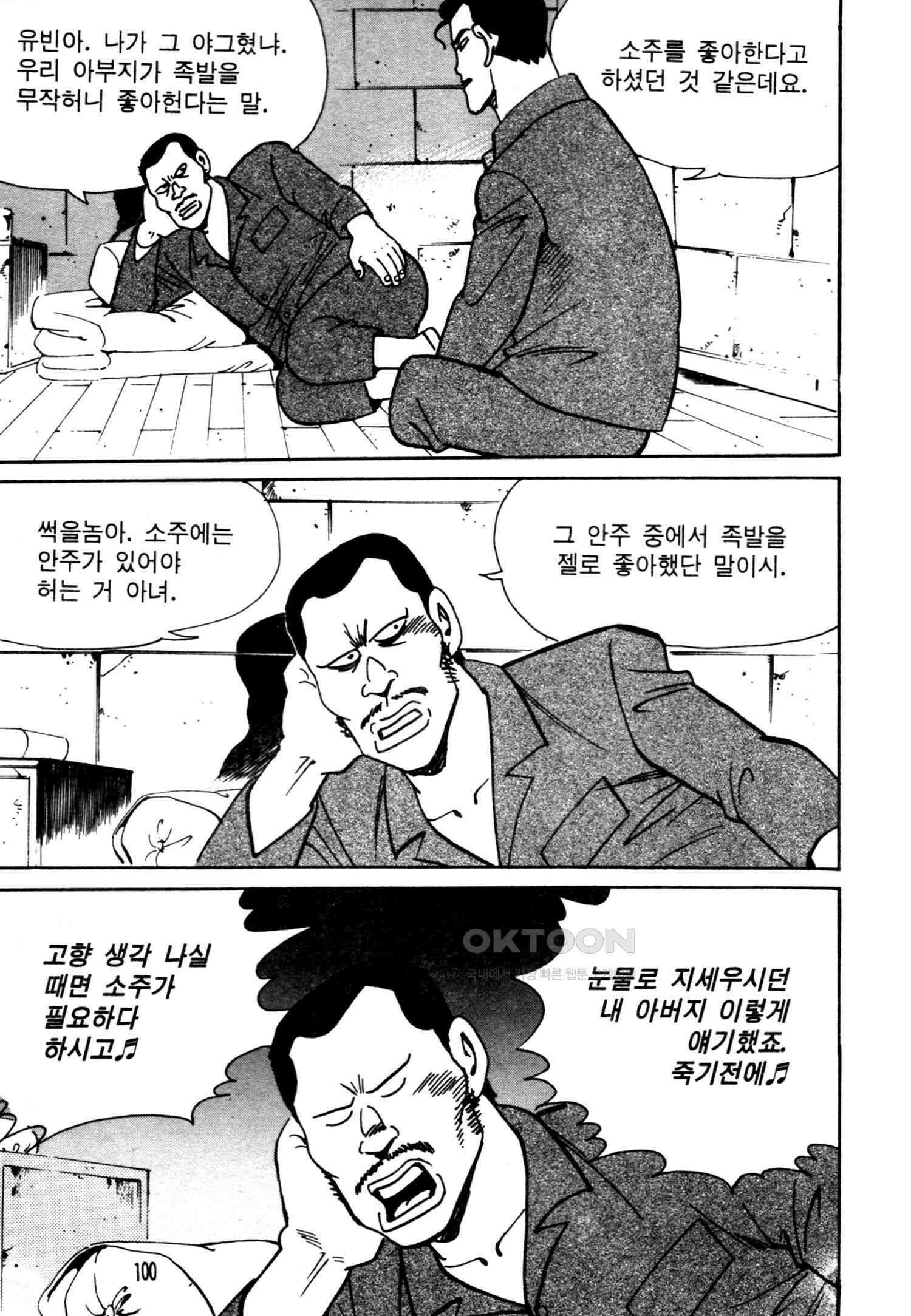 고행석 악질의 전설 4탄 악질보스 10화 35