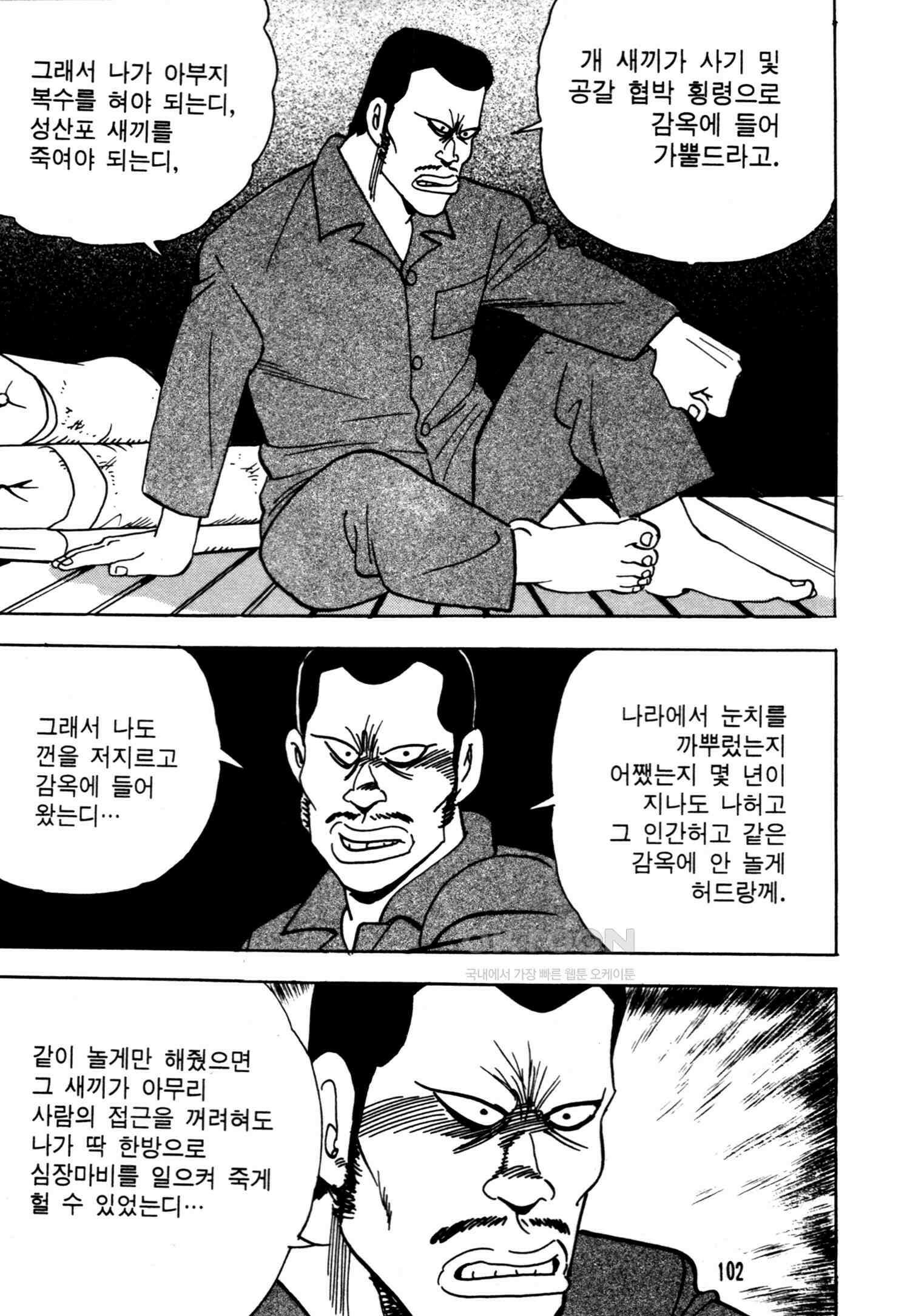 고행석 악질의 전설 4탄 악질보스 10화 37