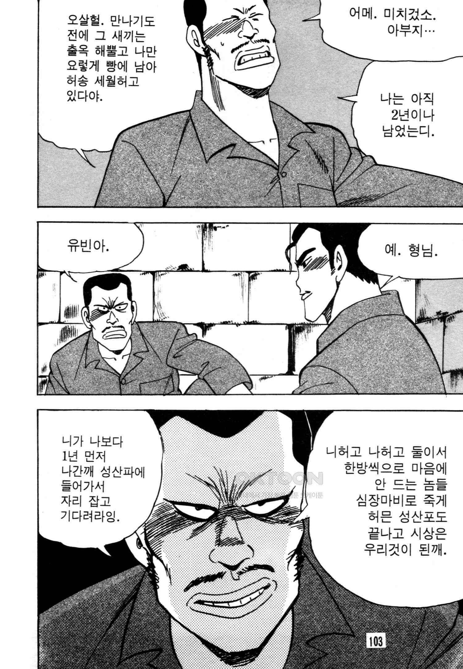 고행석 악질의 전설 4탄 악질보스 10화 38