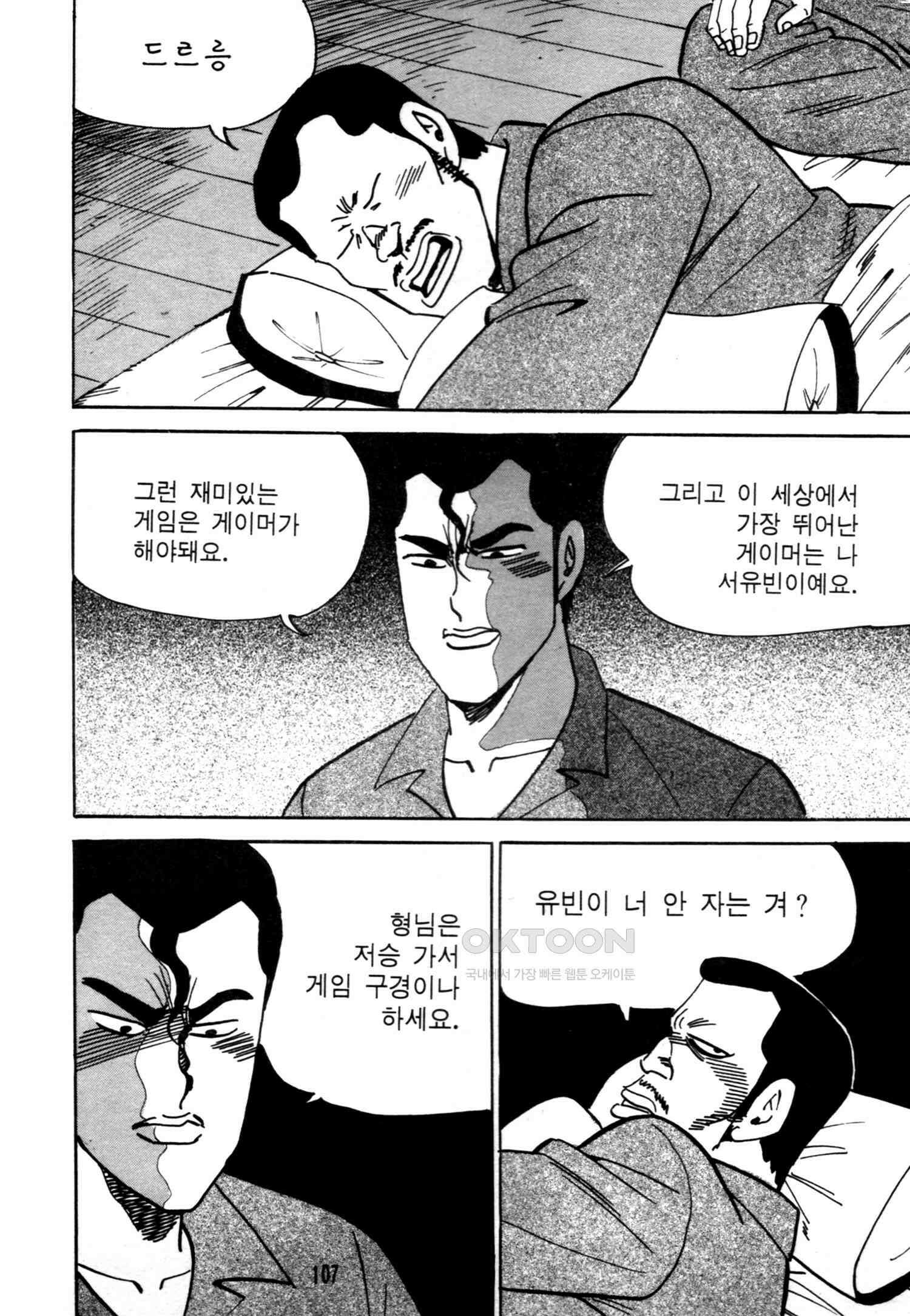 고행석 악질의 전설 4탄 악질보스 10화 42