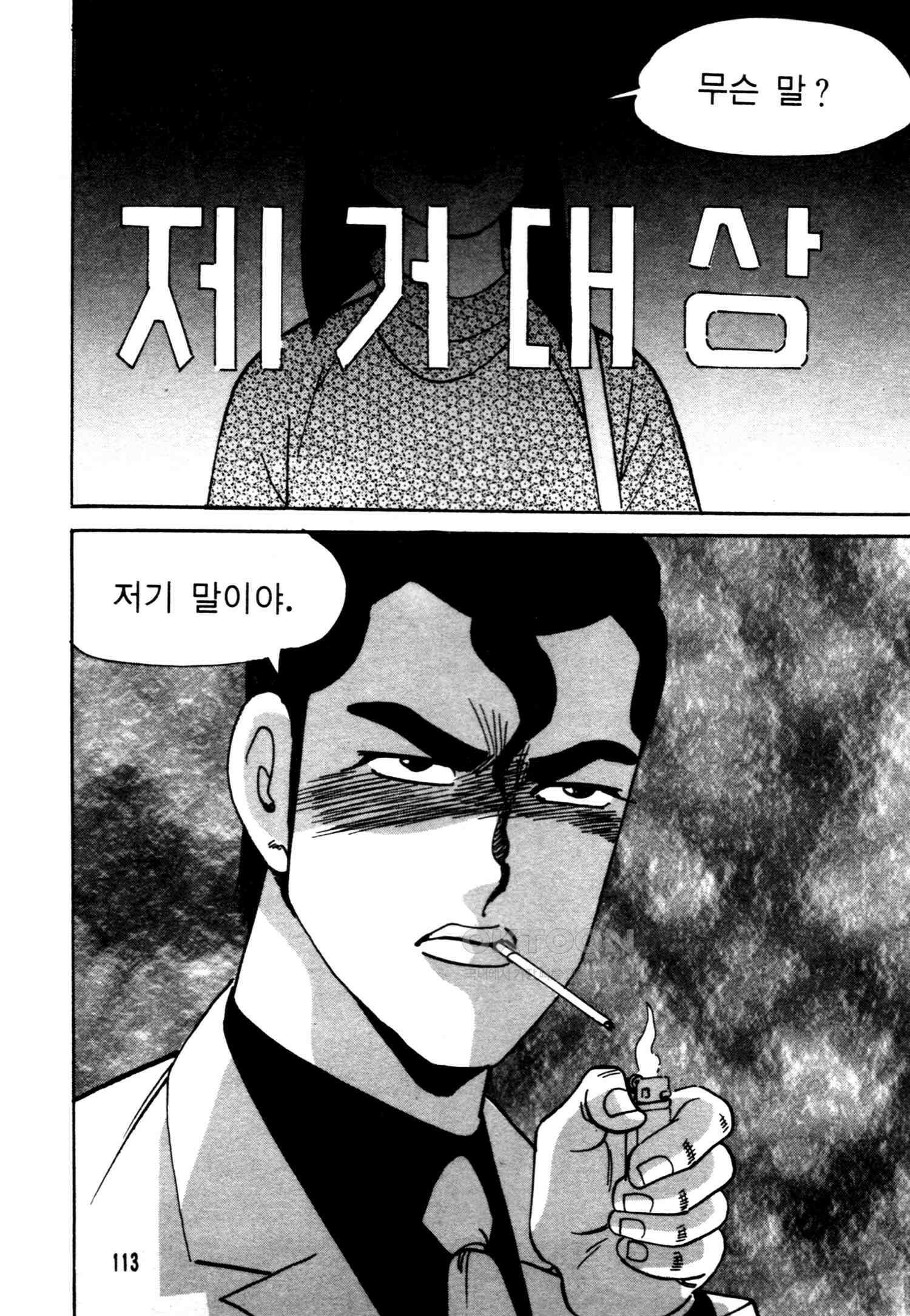 고행석 악질의 전설 4탄 악질보스 10화 48