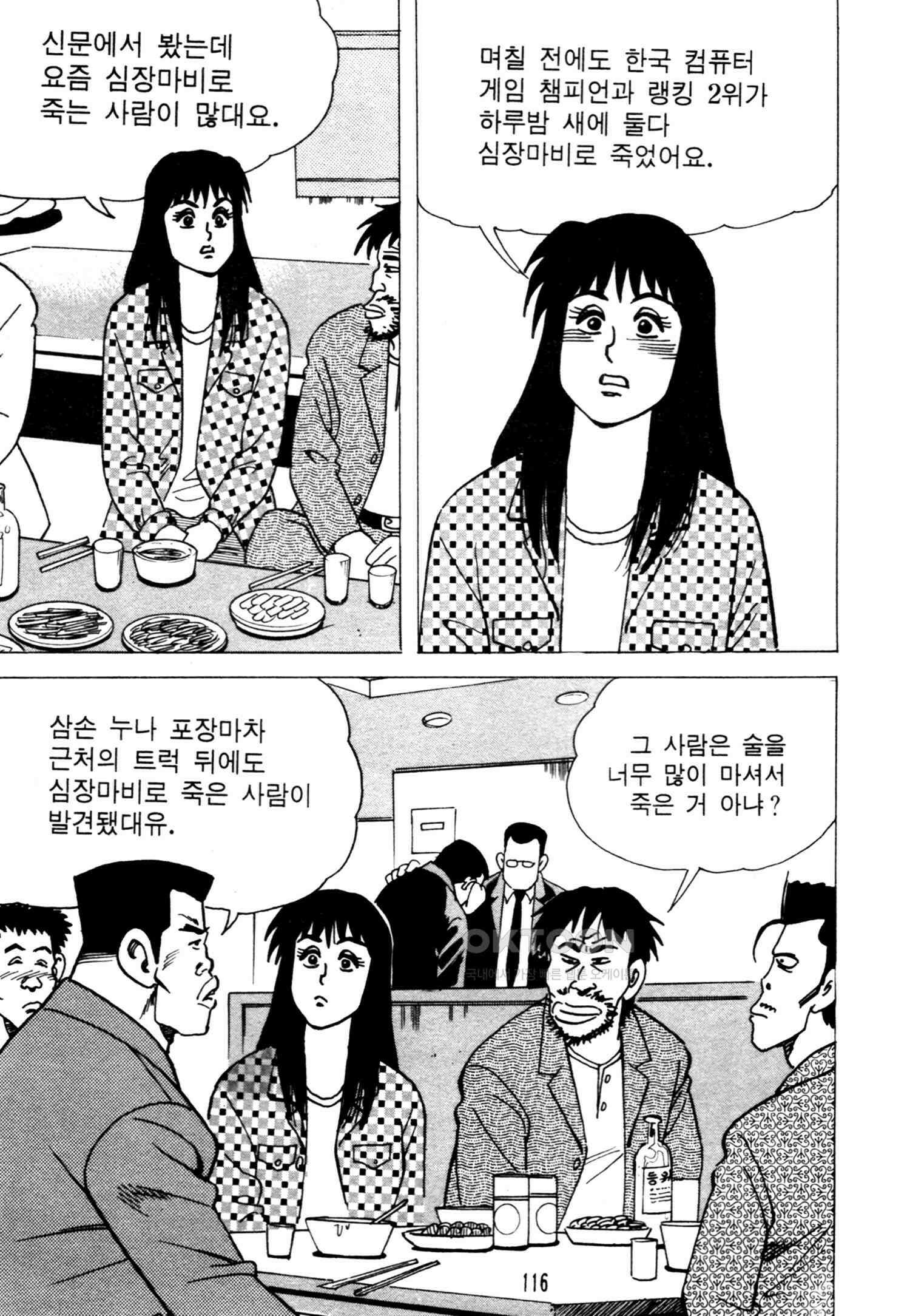 고행석 악질의 전설 4탄 악질보스 10화 51