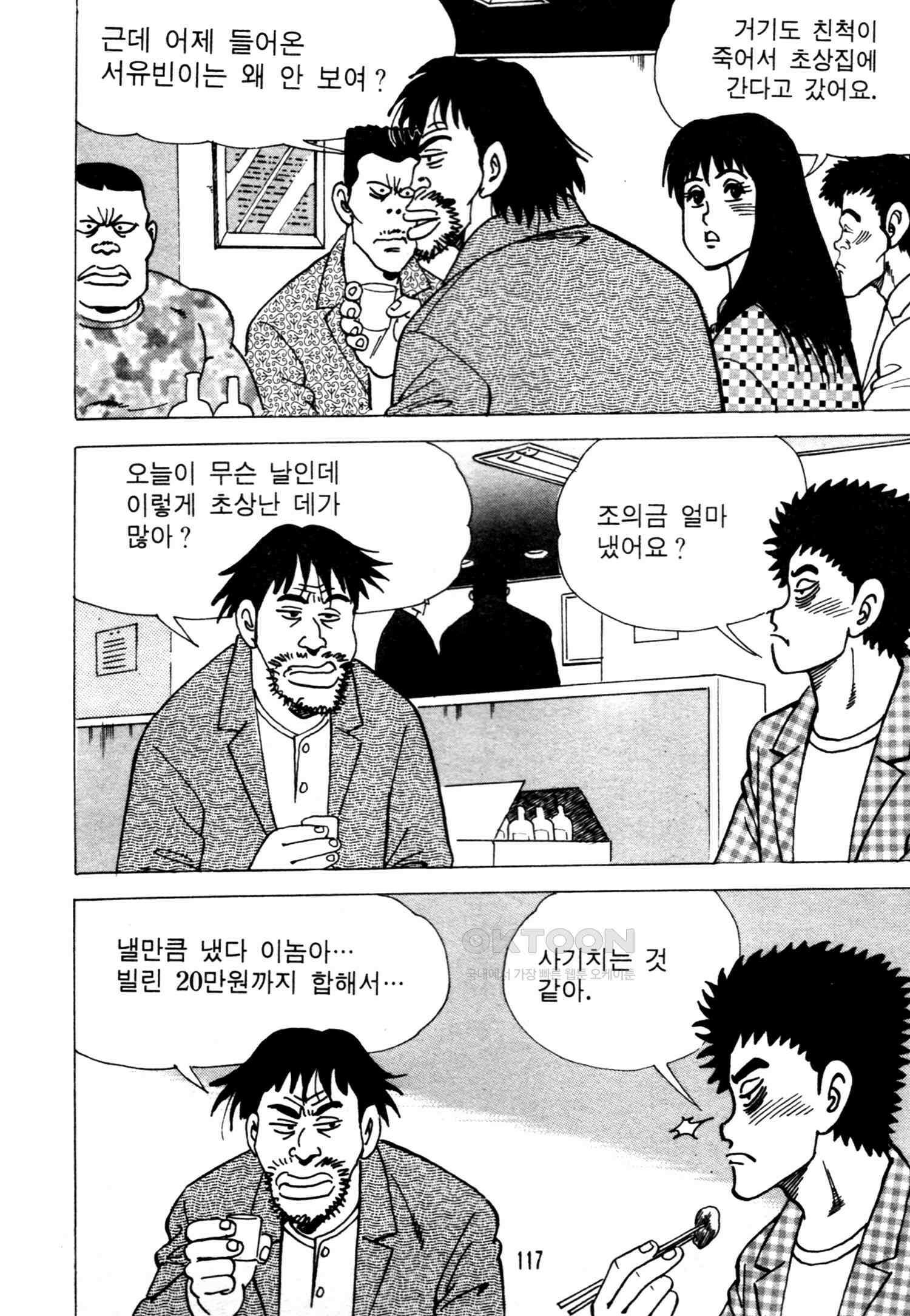 고행석 악질의 전설 4탄 악질보스 10화 52