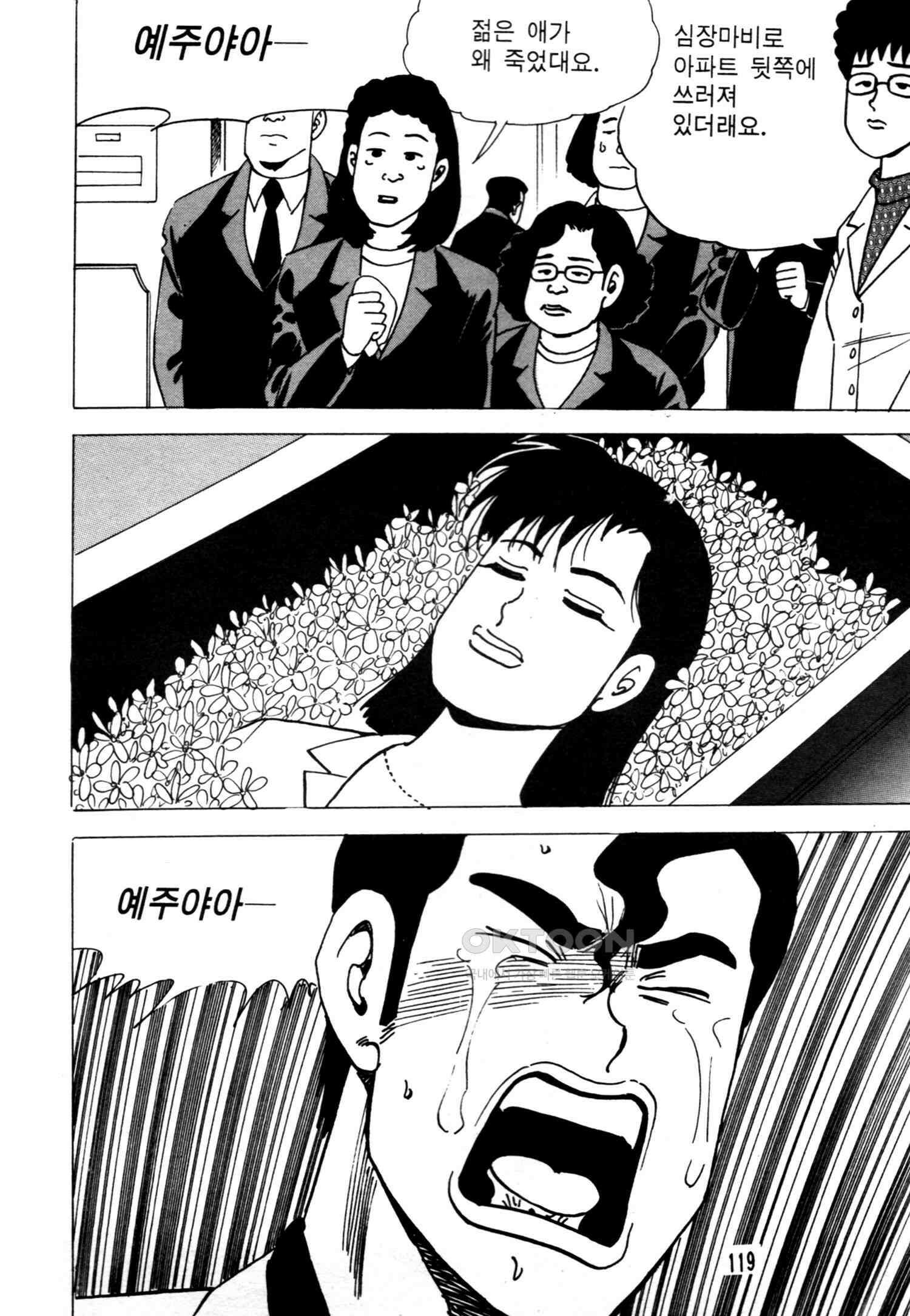 고행석 악질의 전설 4탄 악질보스 10화 54