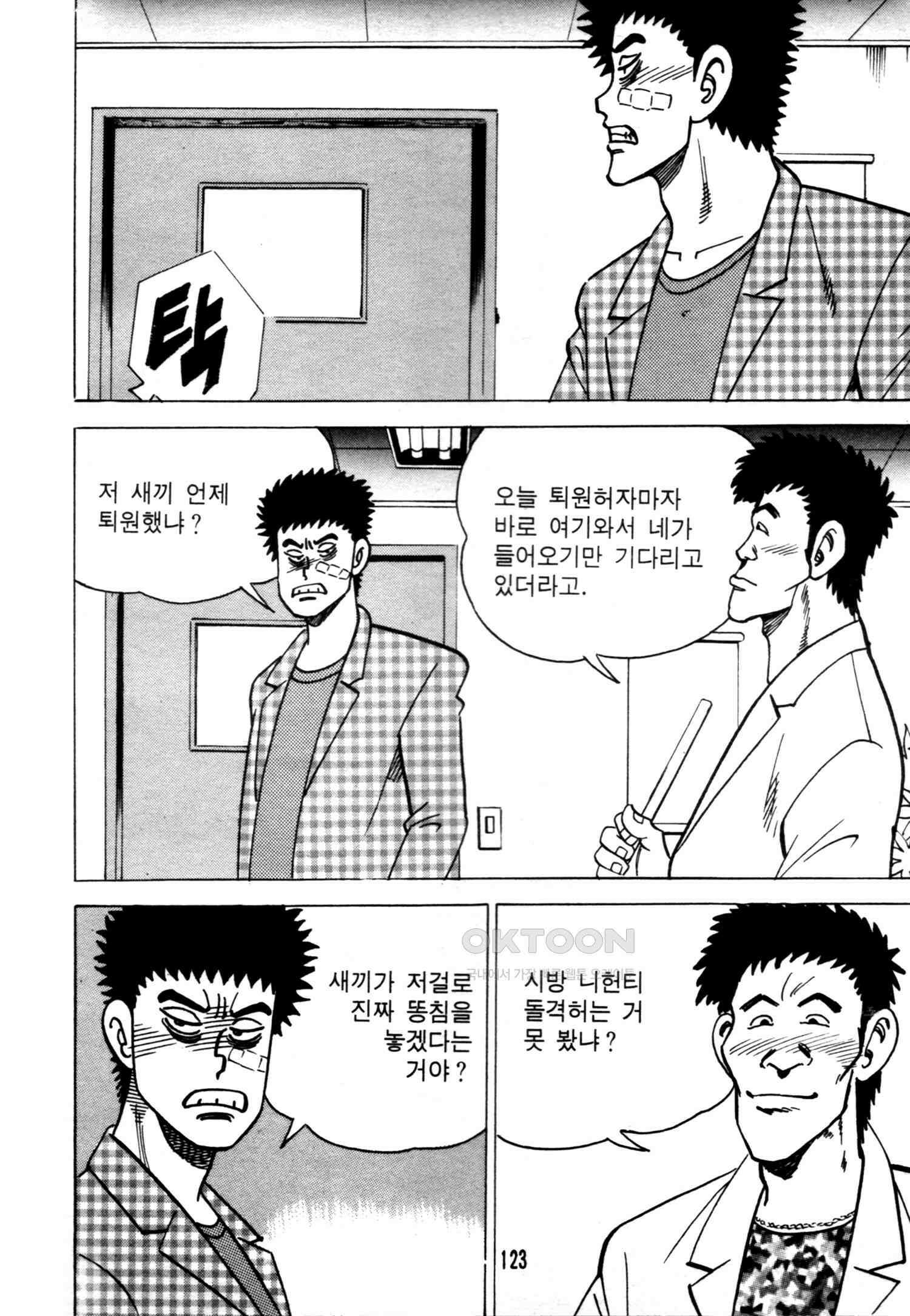 고행석 악질의 전설 4탄 악질보스 10화 58