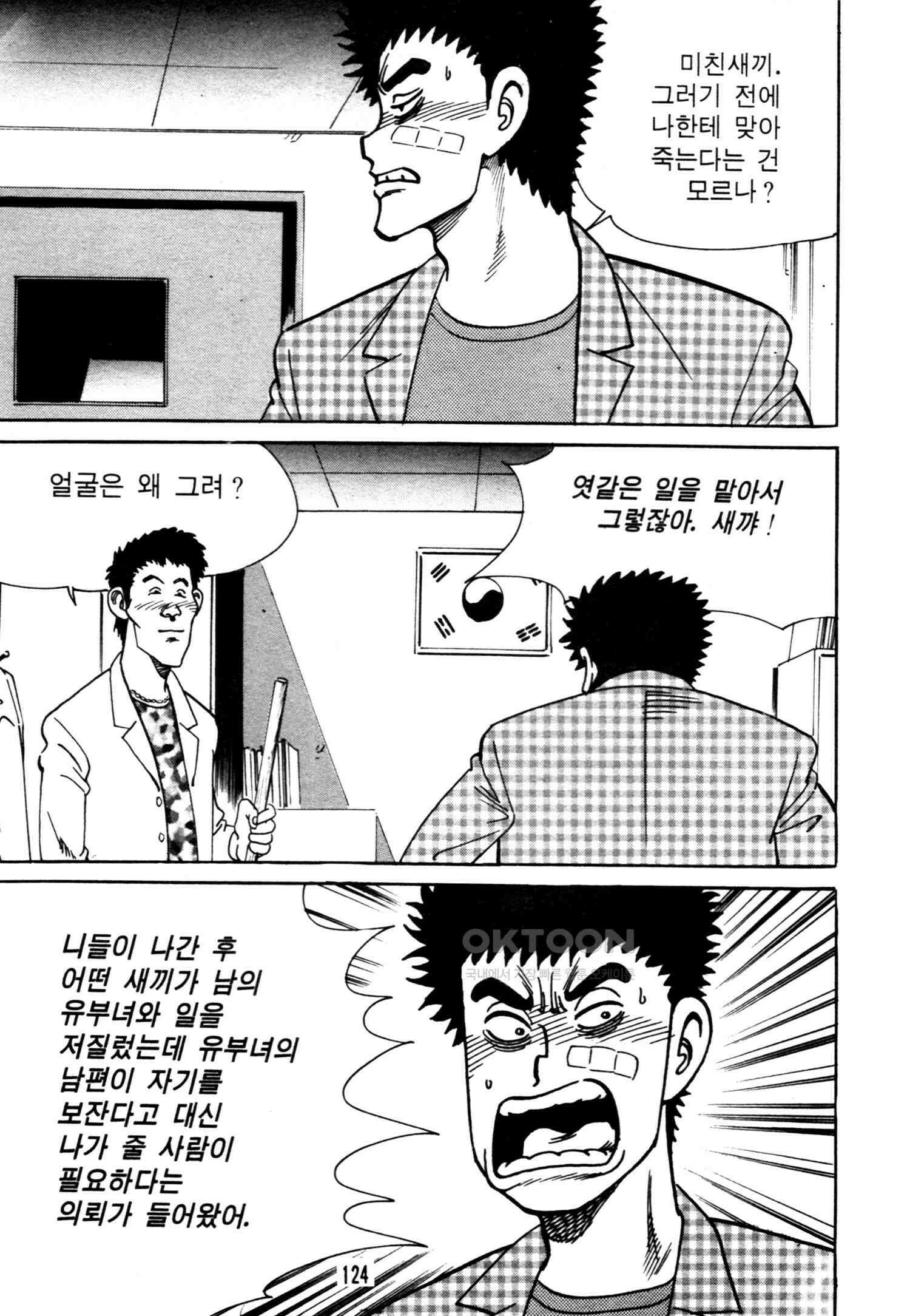 고행석 악질의 전설 4탄 악질보스 10화 59