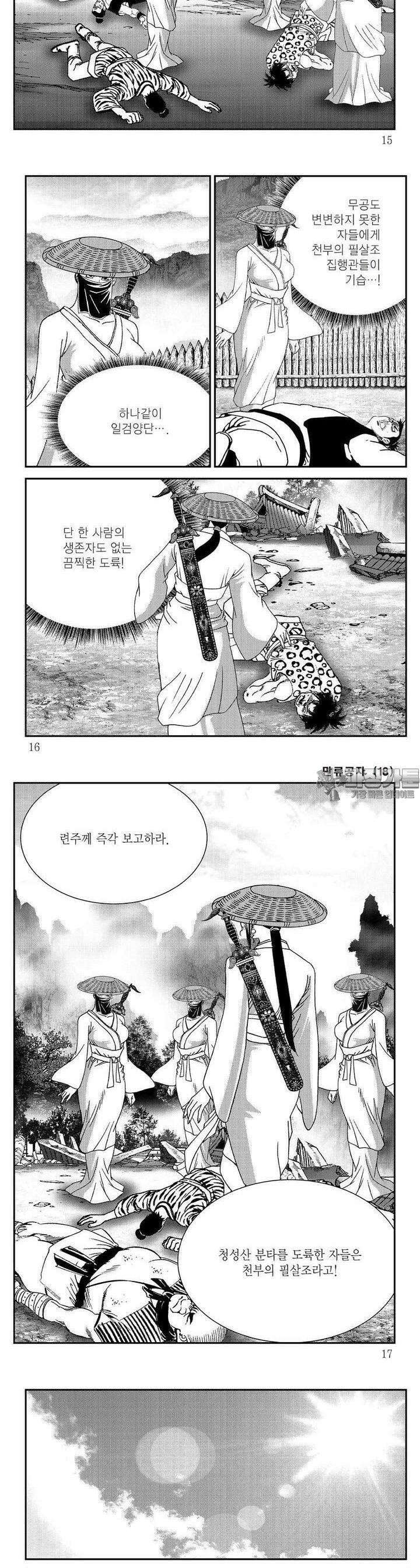 만류공자 18권 4