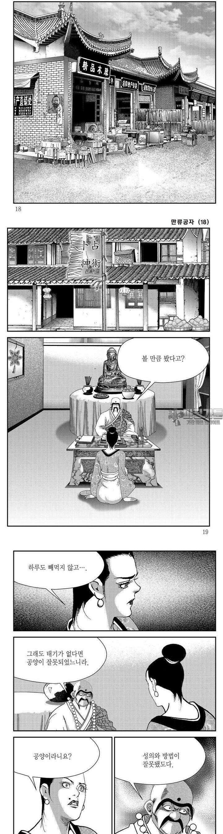 만류공자 18권 5