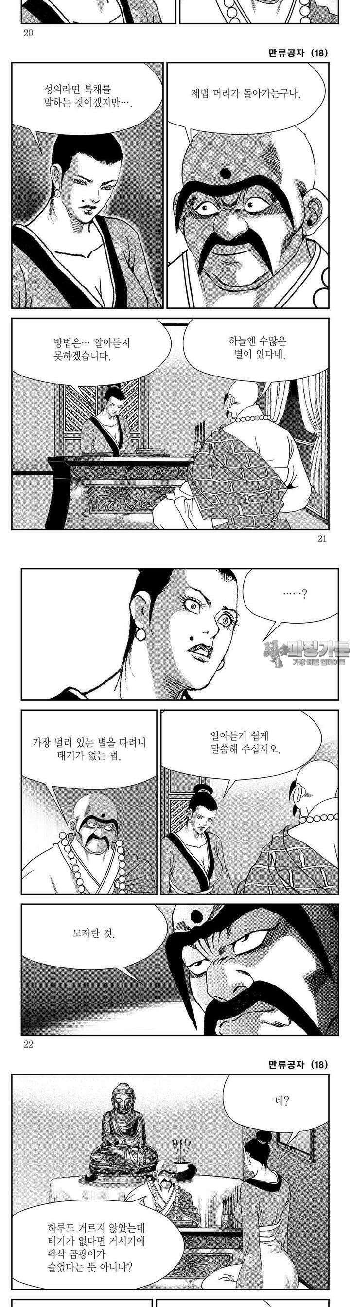 만류공자 18권 6